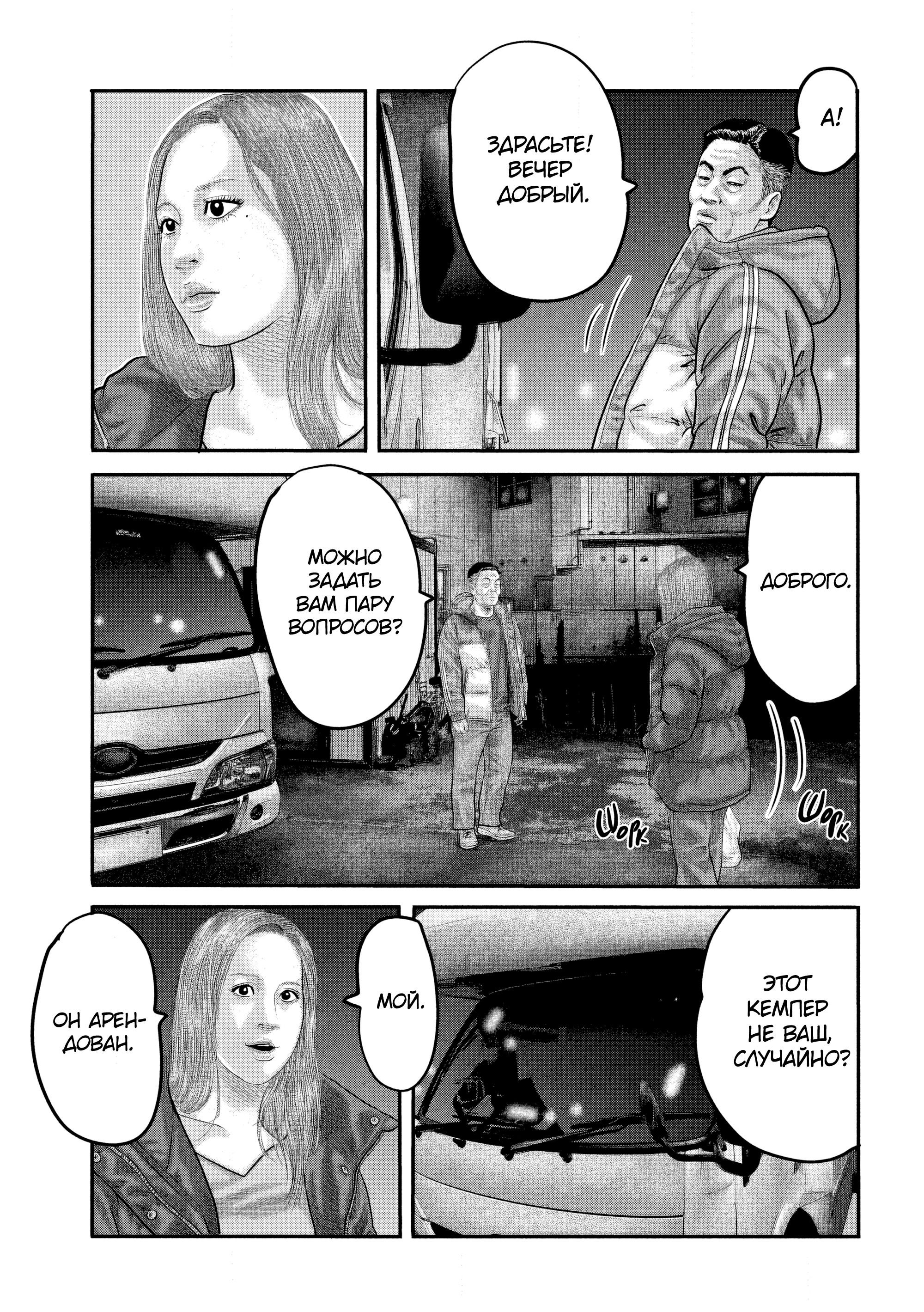 Манга Басня: Второй контакт - Глава 33 Страница 7