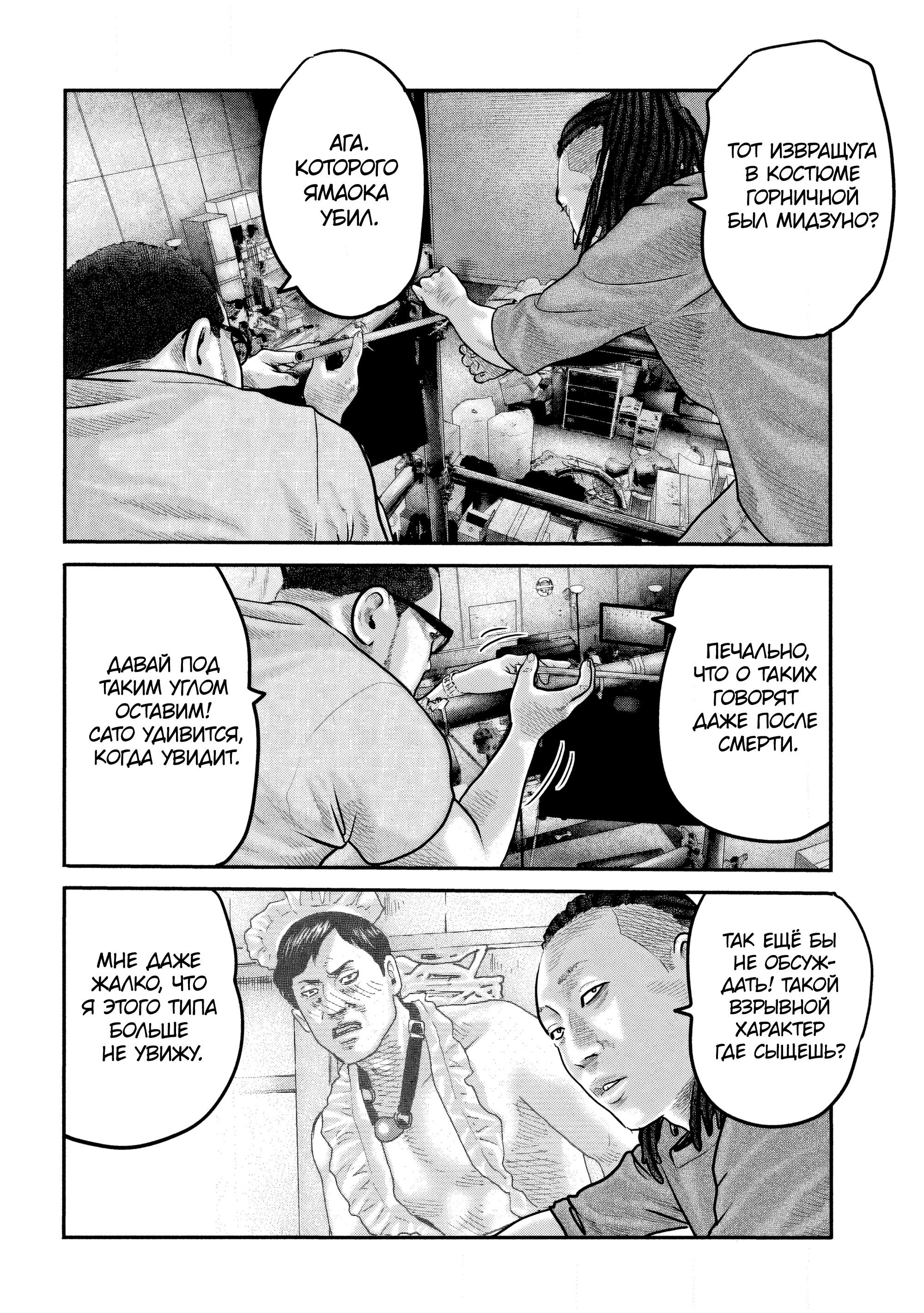 Манга Басня: Второй контакт - Глава 33 Страница 14