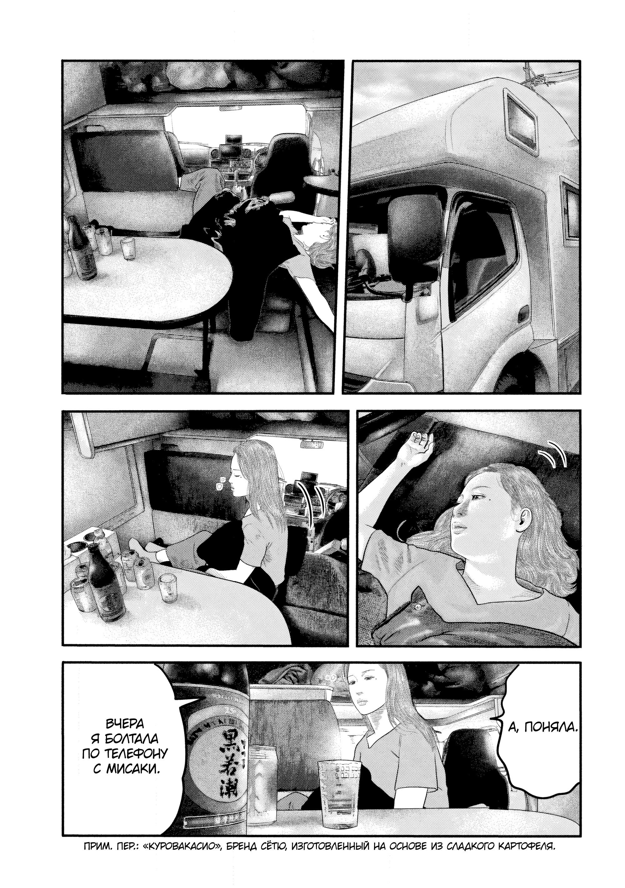 Манга Басня: Второй контакт - Глава 32 Страница 5