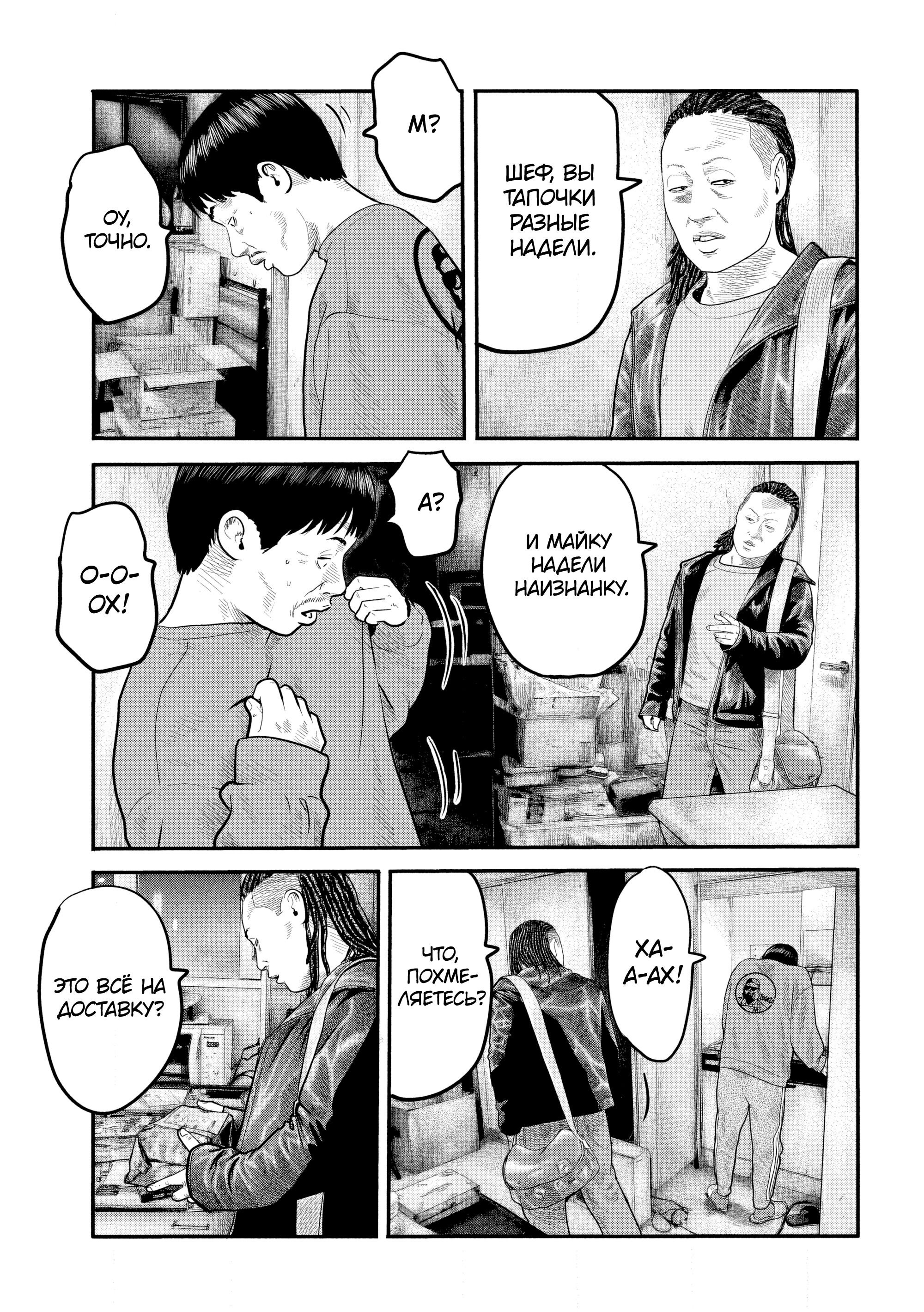 Манга Басня: Второй контакт - Глава 32 Страница 3