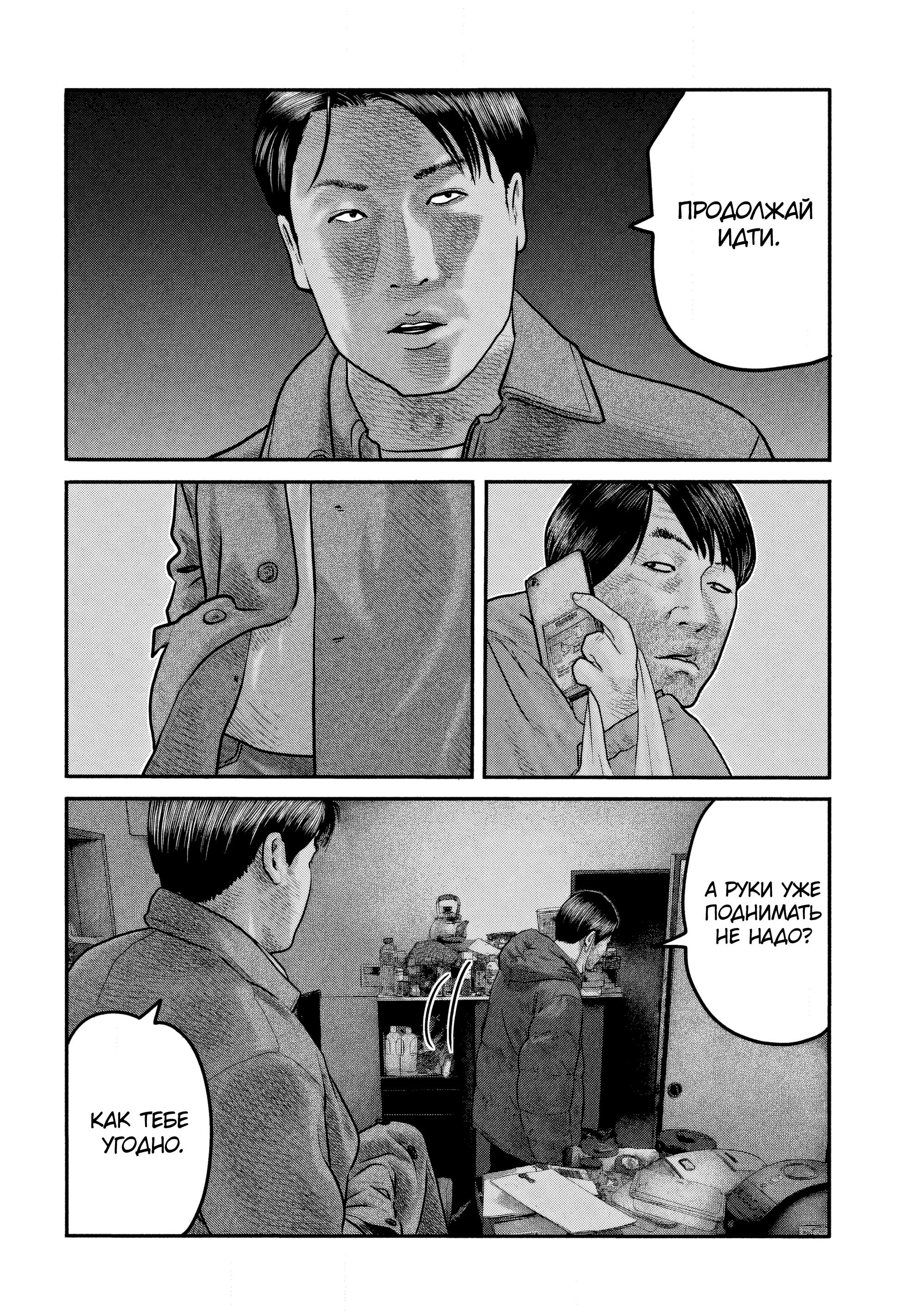 Манга Басня: Второй контакт - Глава 32 Страница 12