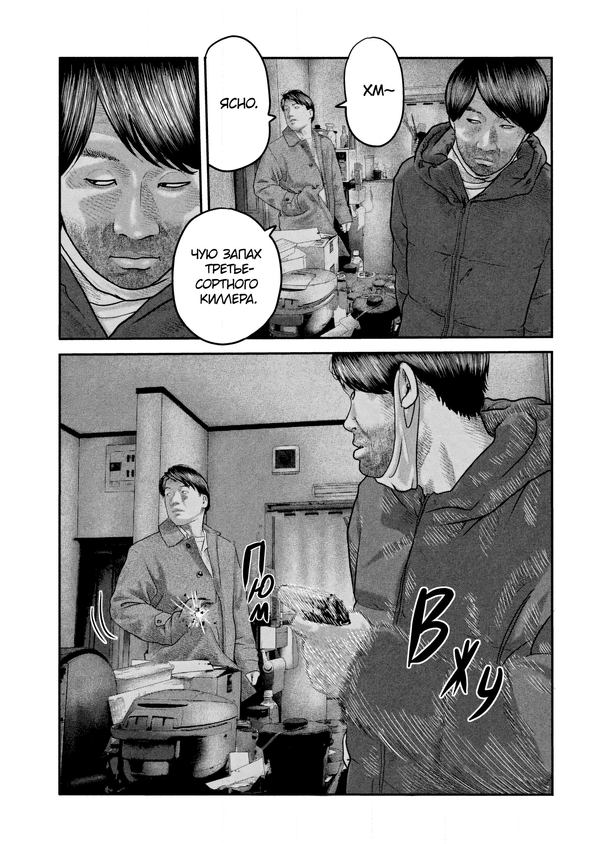 Манга Басня: Второй контакт - Глава 32 Страница 13