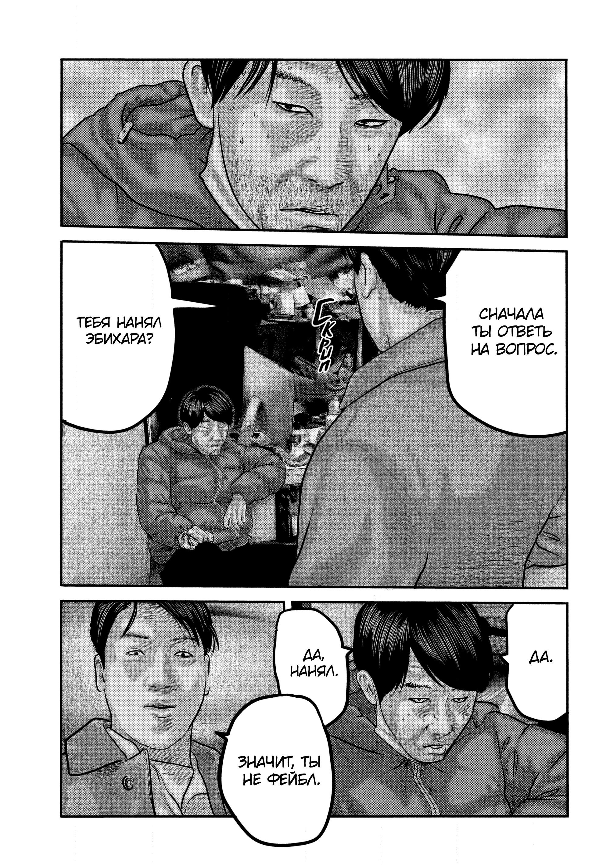 Манга Басня: Второй контакт - Глава 32 Страница 17