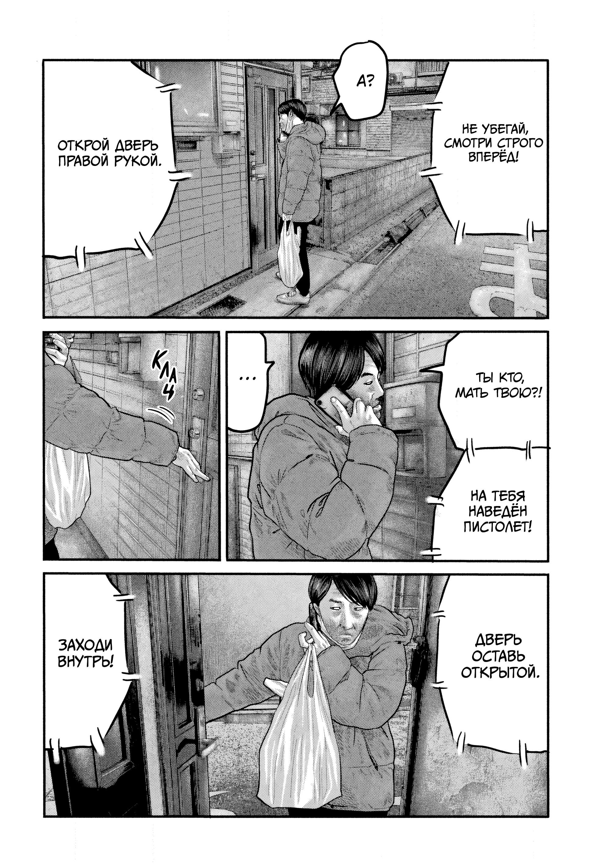 Манга Басня: Второй контакт - Глава 32 Страница 10