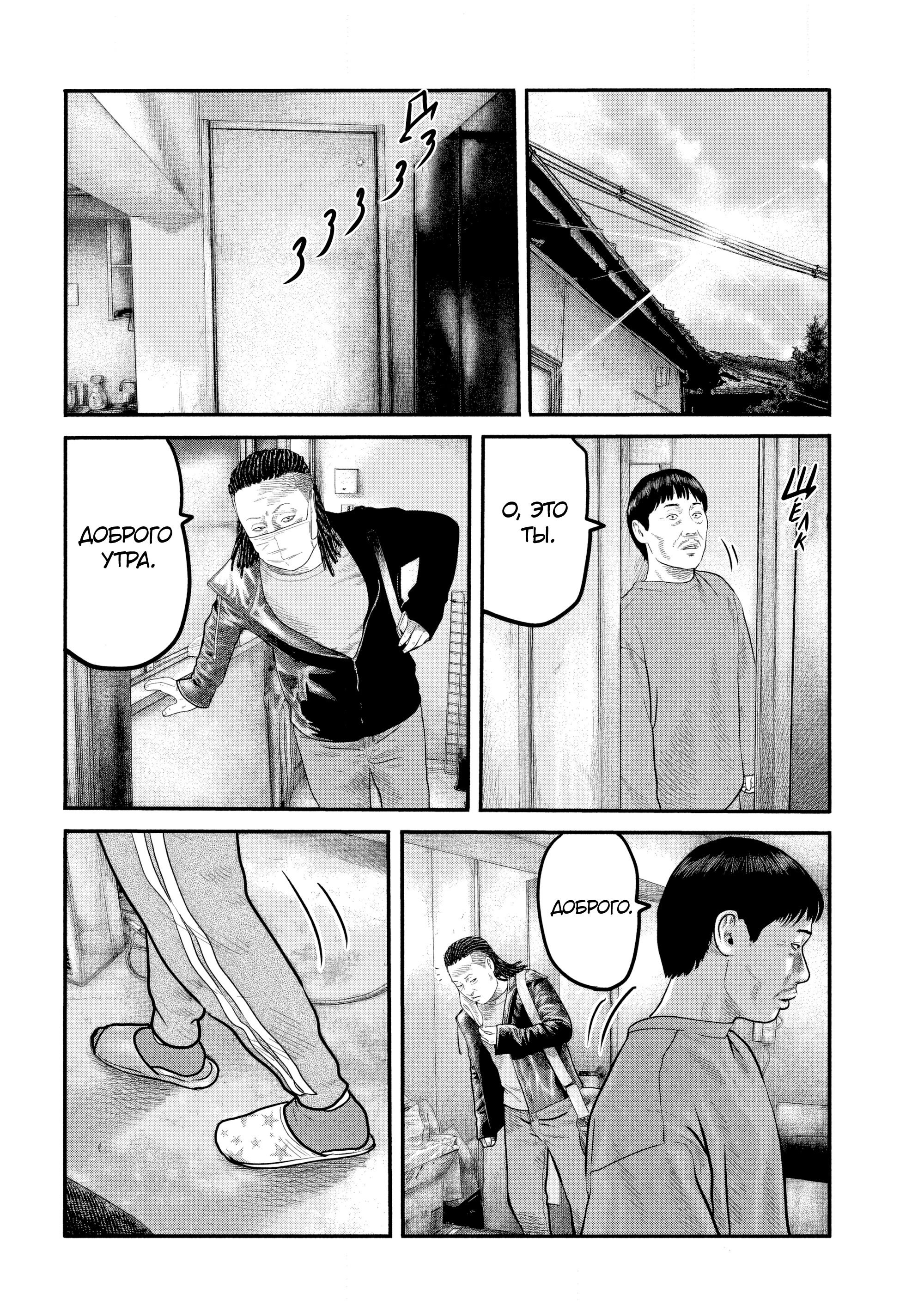 Манга Басня: Второй контакт - Глава 32 Страница 2