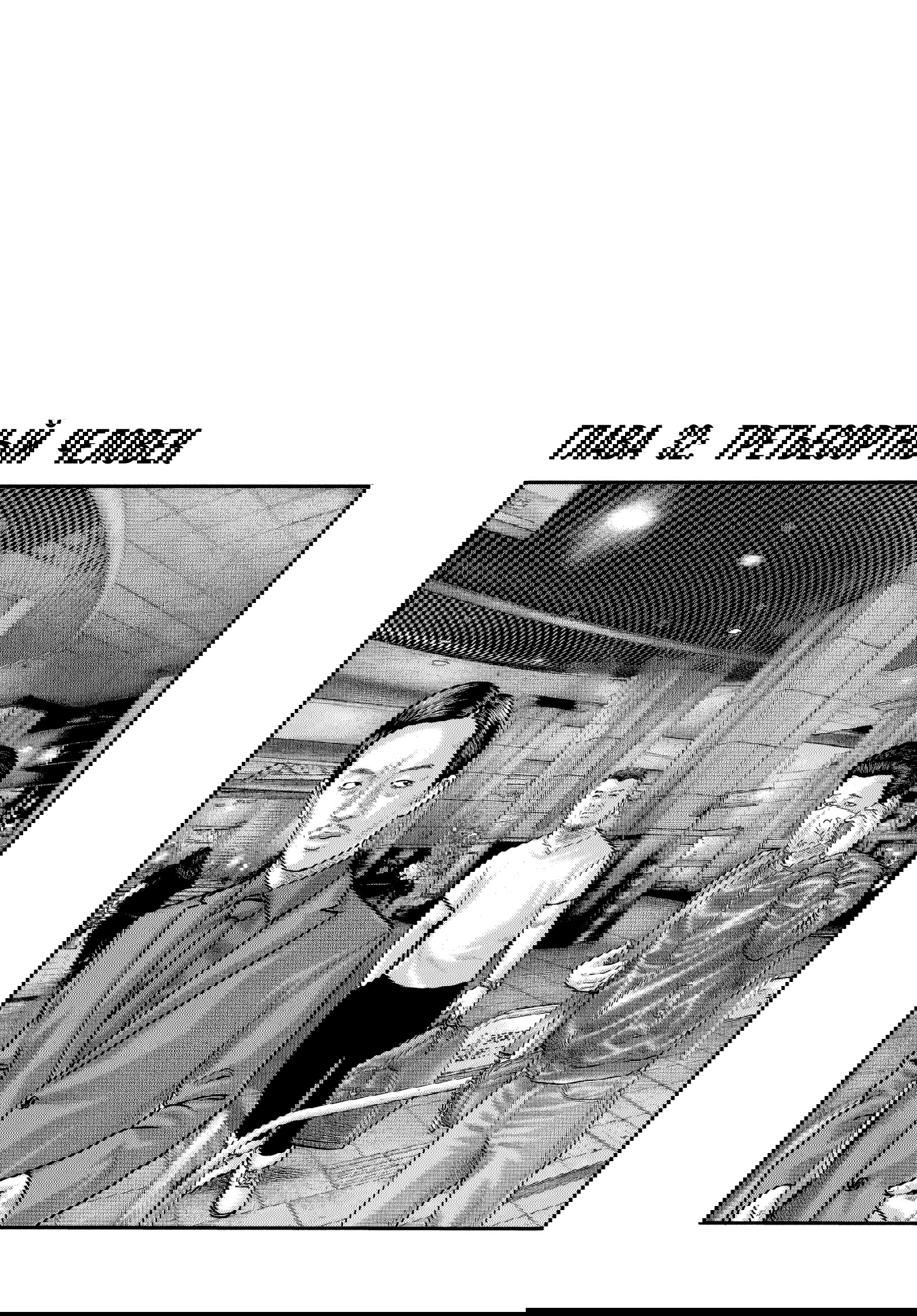 Манга Басня: Второй контакт - Глава 32 Страница 1