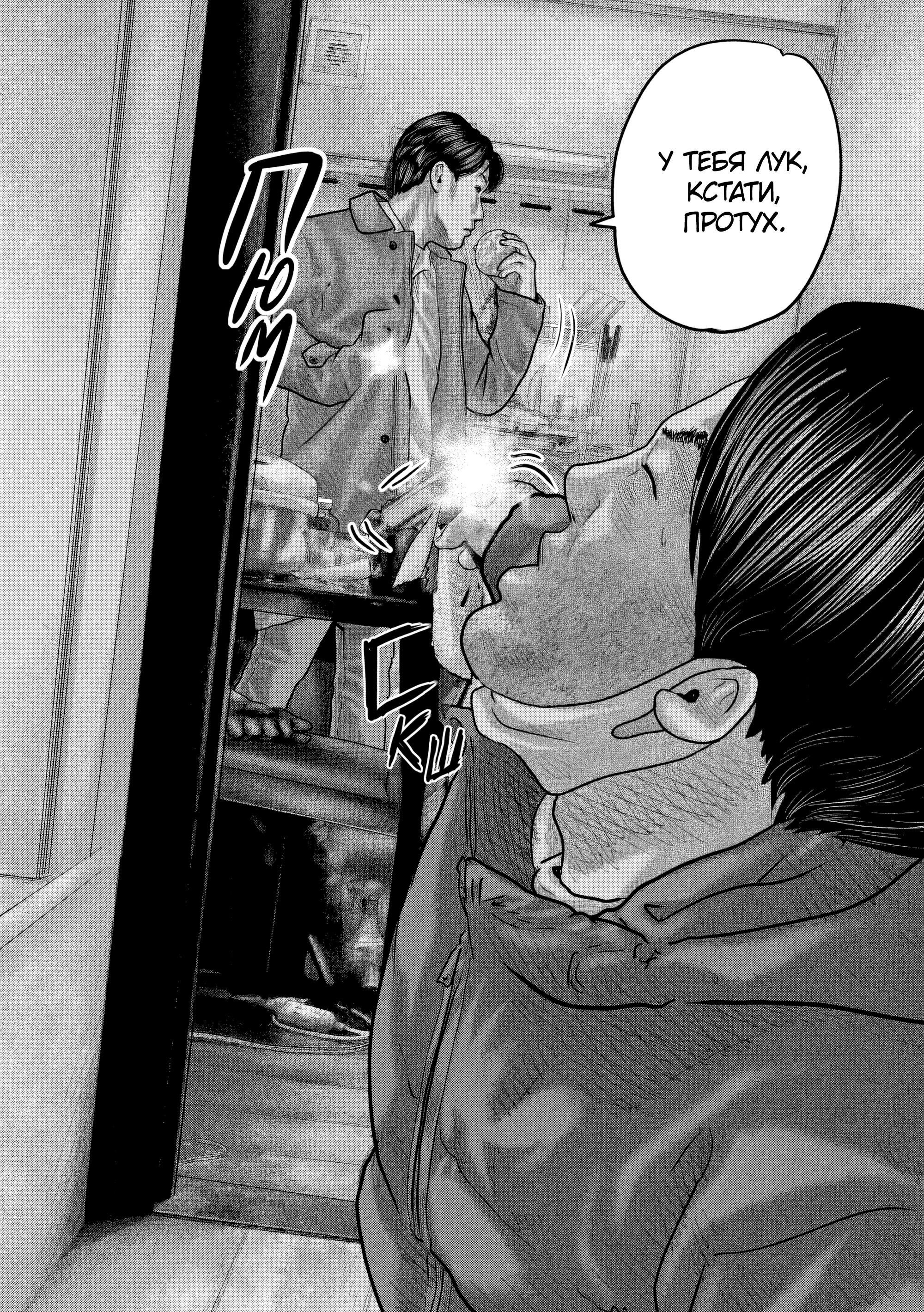 Манга Басня: Второй контакт - Глава 32 Страница 15