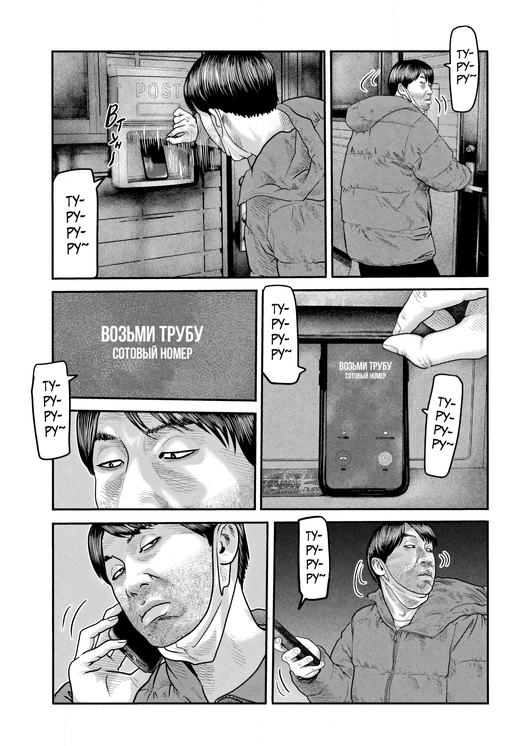 Манга Басня: Второй контакт - Глава 32 Страница 9