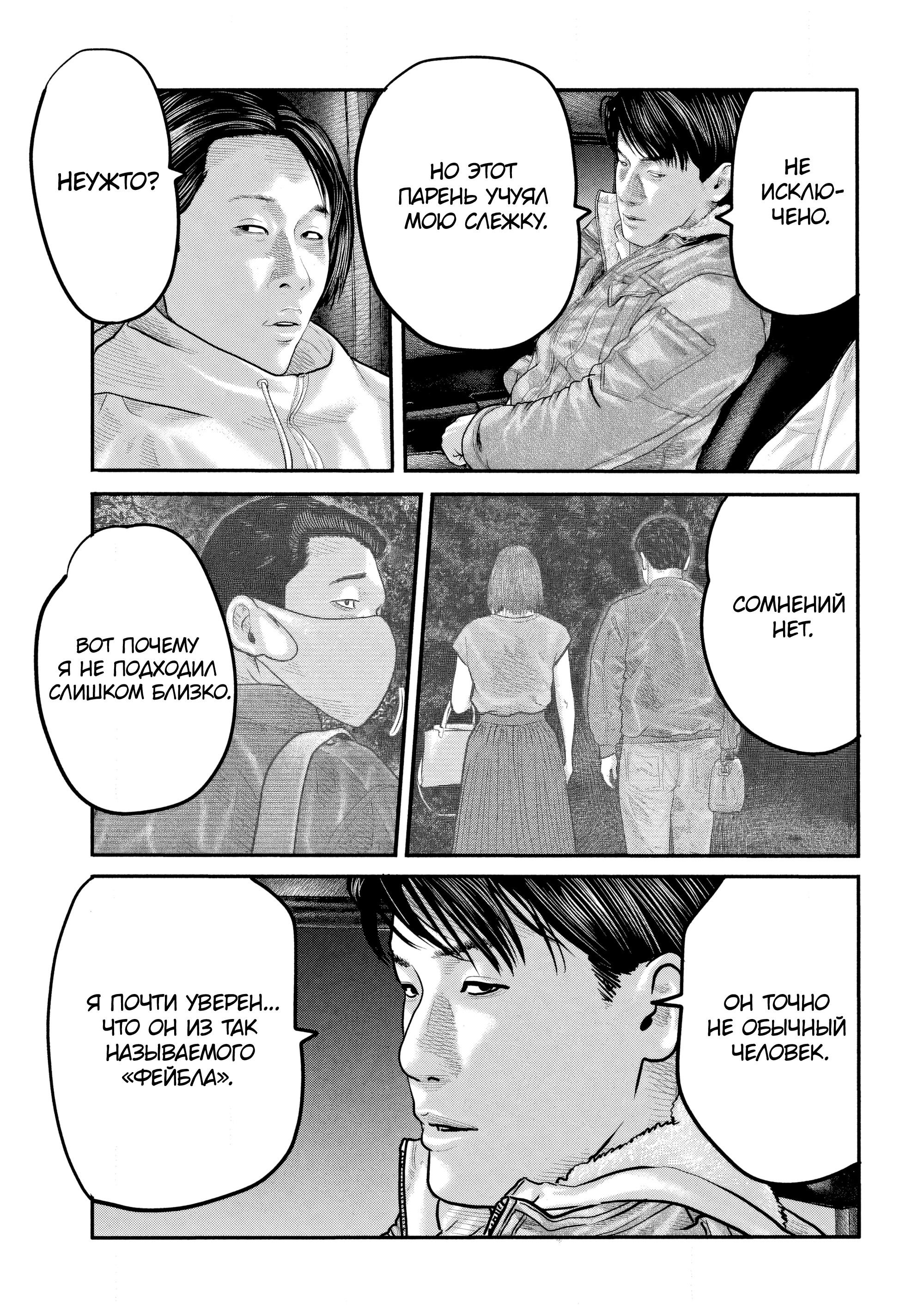 Манга Басня: Второй контакт - Глава 31 Страница 15