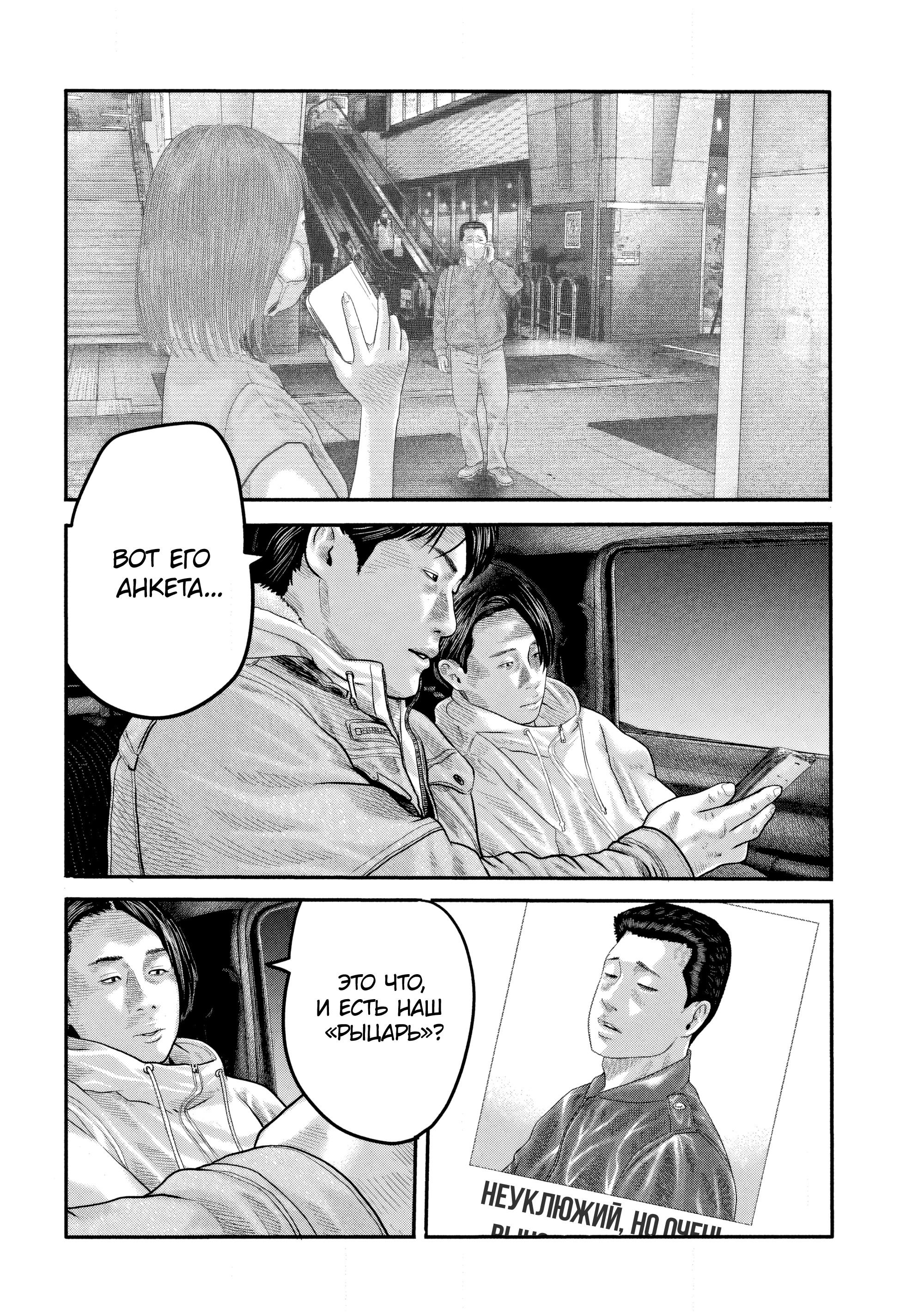 Манга Басня: Второй контакт - Глава 31 Страница 14