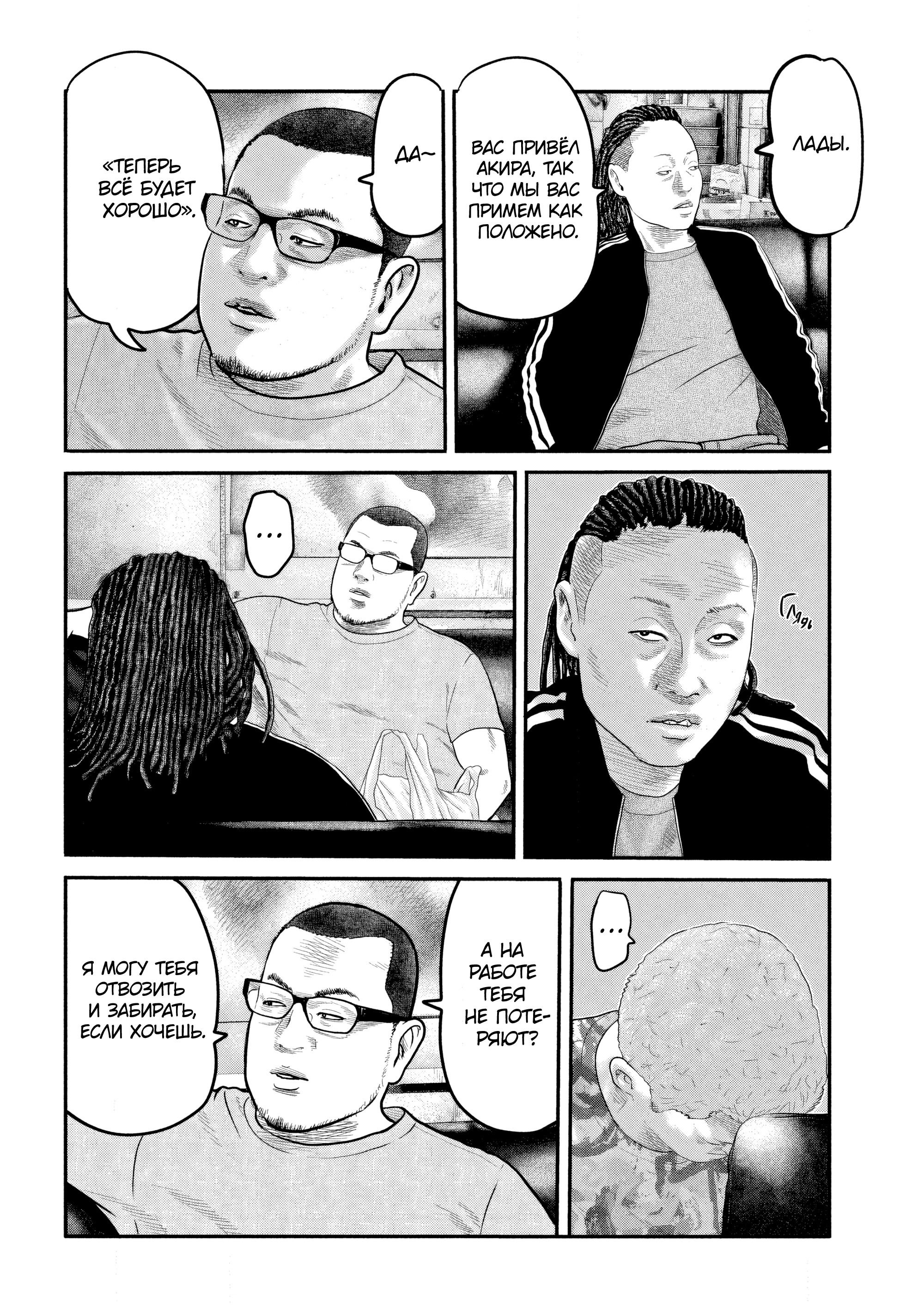 Манга Басня: Второй контакт - Глава 31 Страница 4