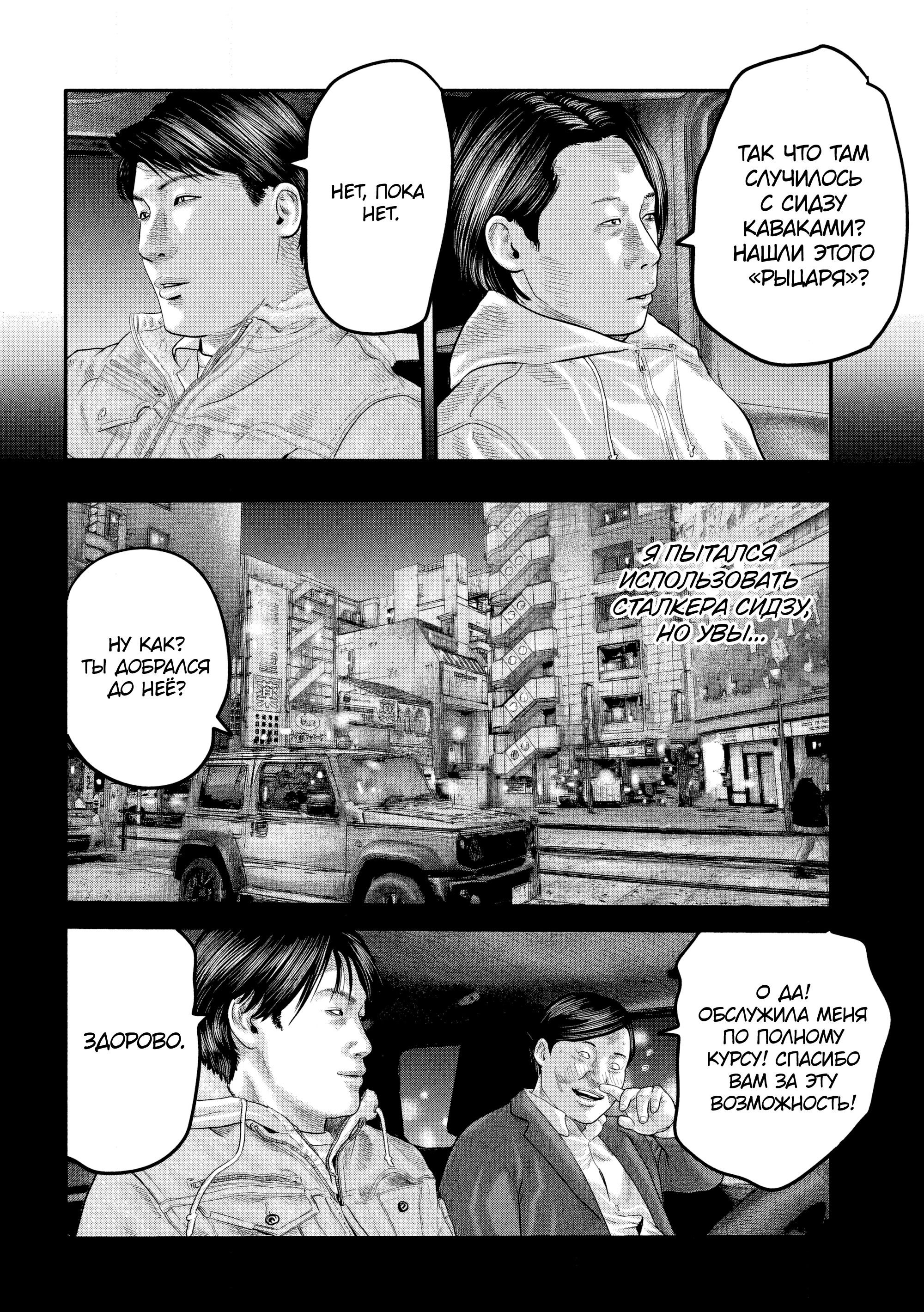 Манга Басня: Второй контакт - Глава 31 Страница 8