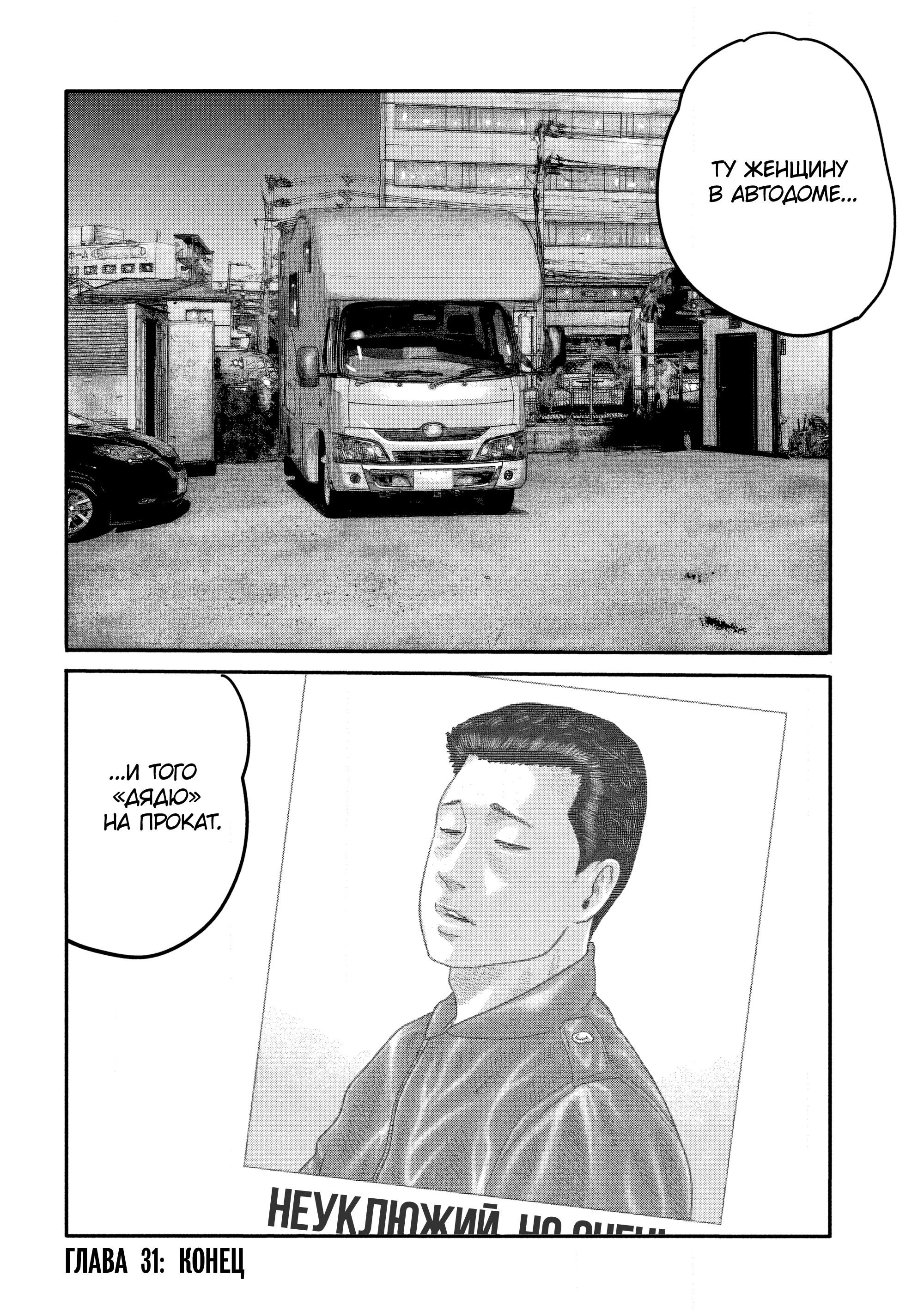 Манга Басня: Второй контакт - Глава 31 Страница 18