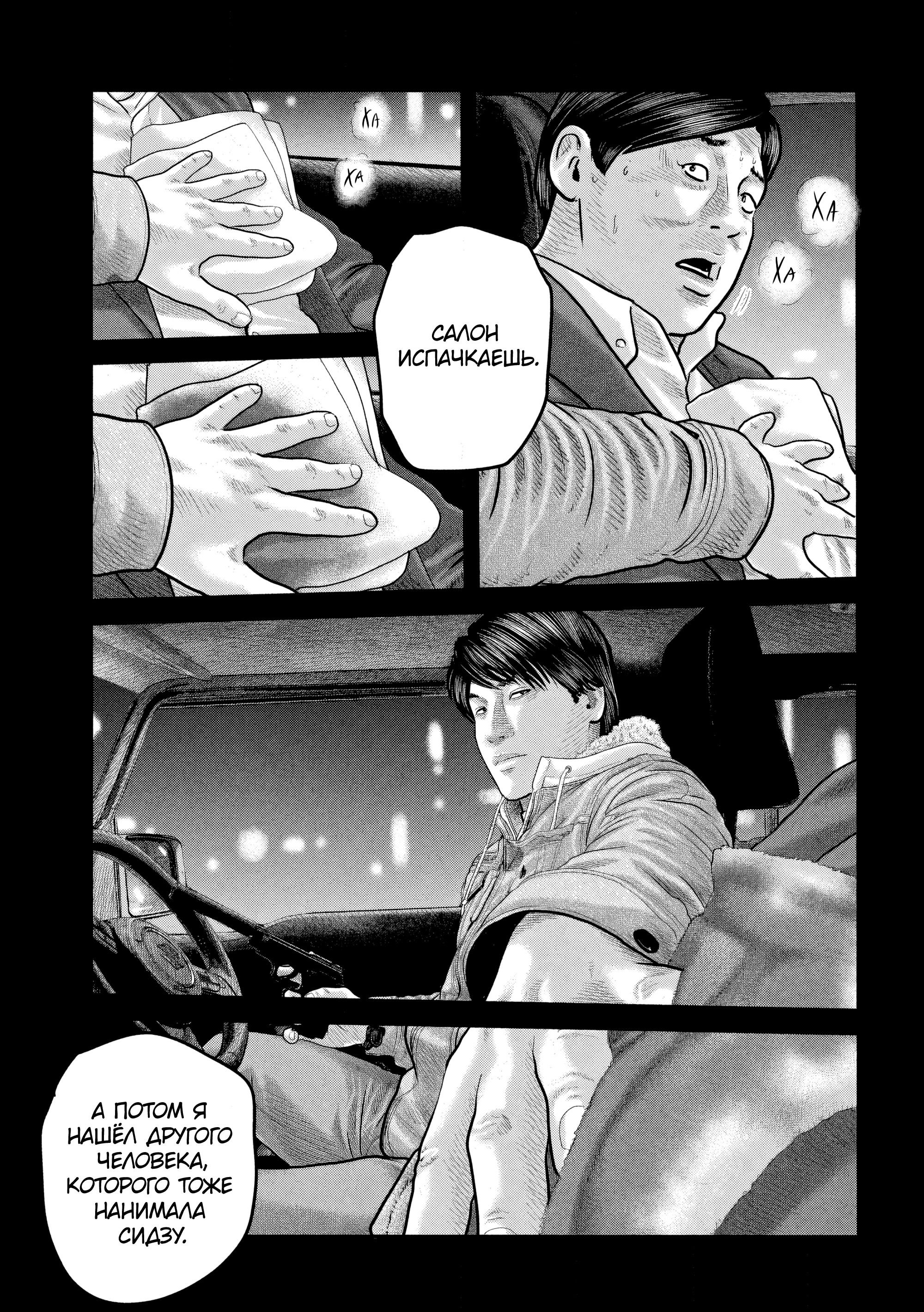 Манга Басня: Второй контакт - Глава 31 Страница 13