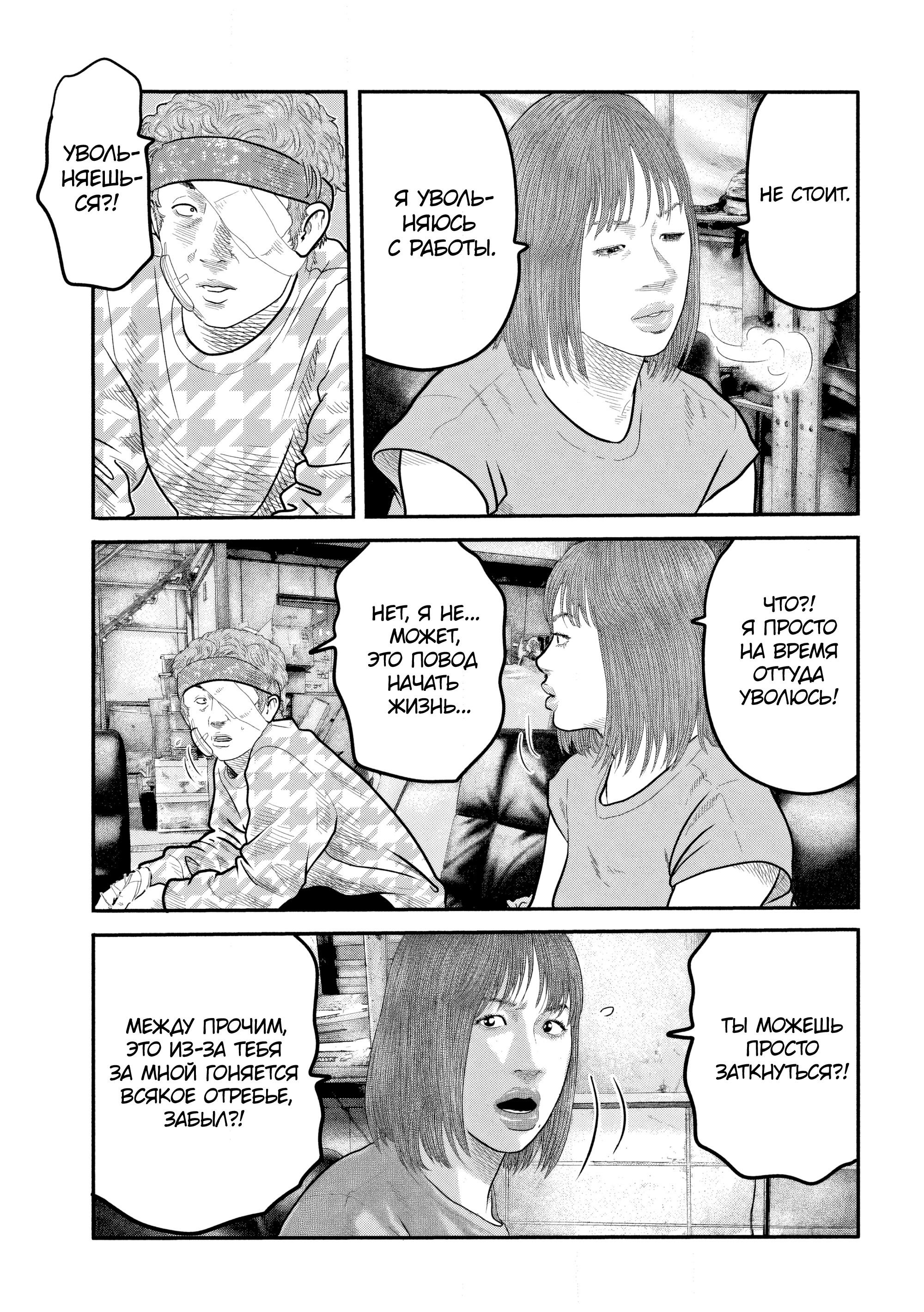 Манга Басня: Второй контакт - Глава 31 Страница 5