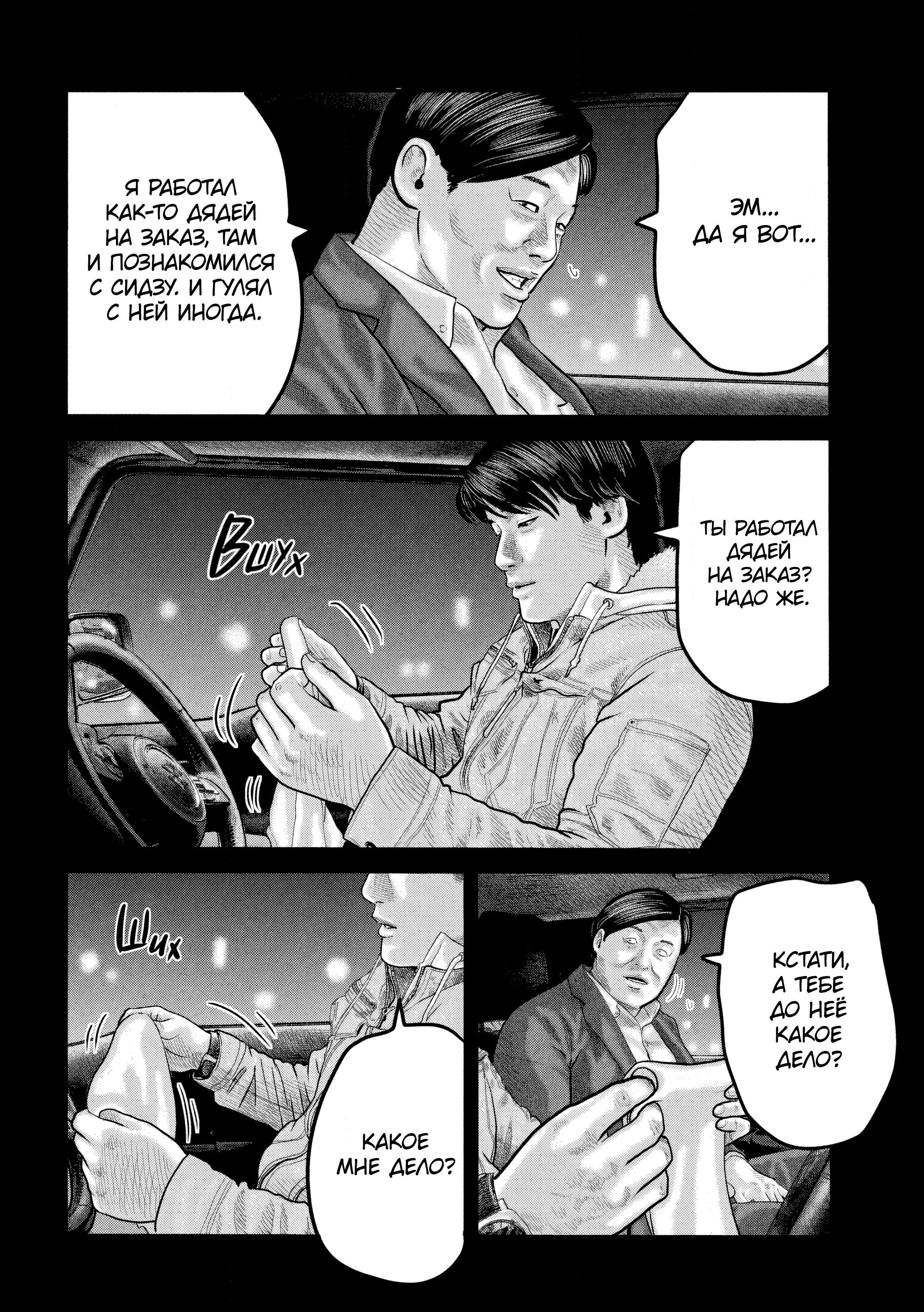 Манга Басня: Второй контакт - Глава 31 Страница 10