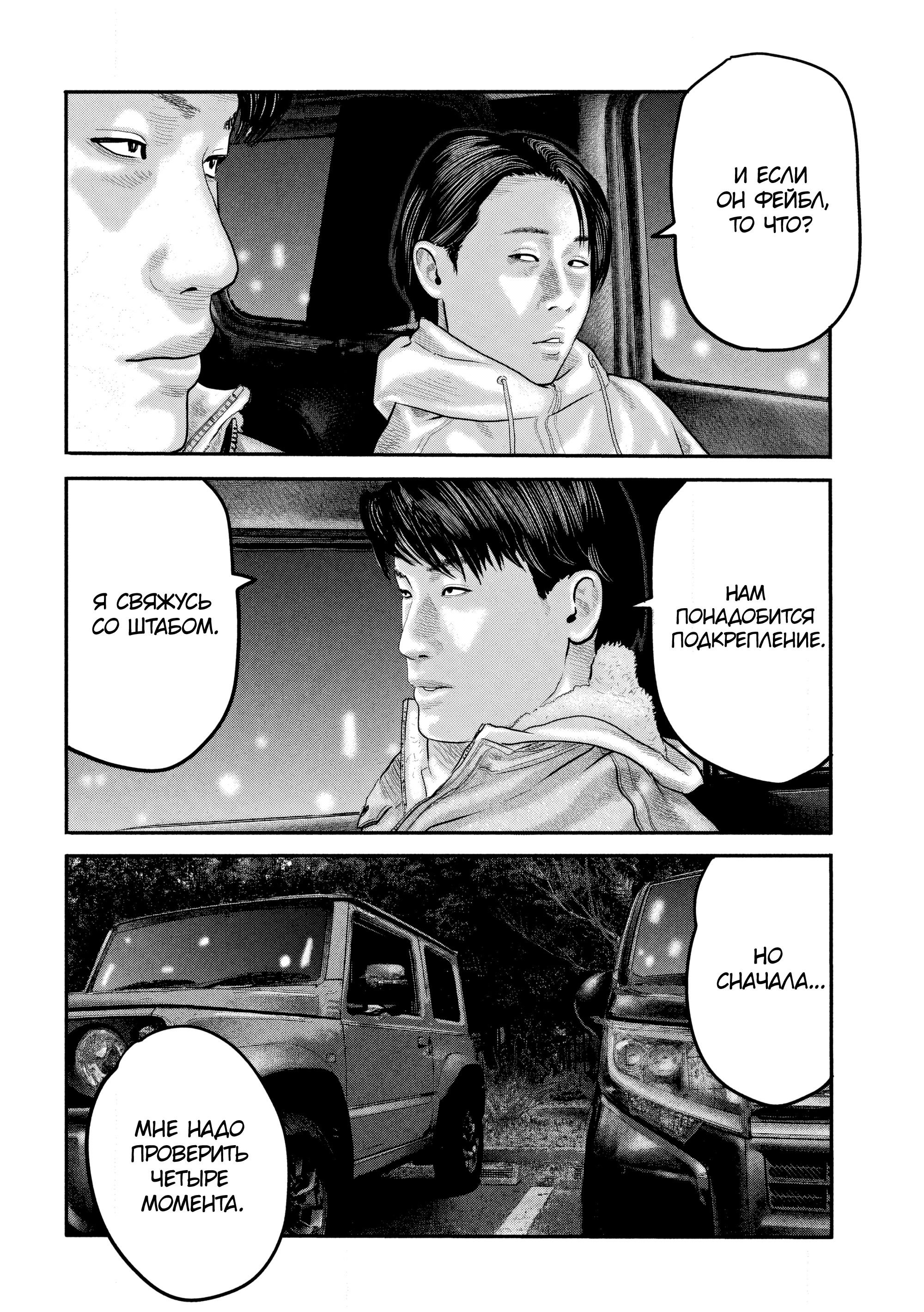 Манга Басня: Второй контакт - Глава 31 Страница 16