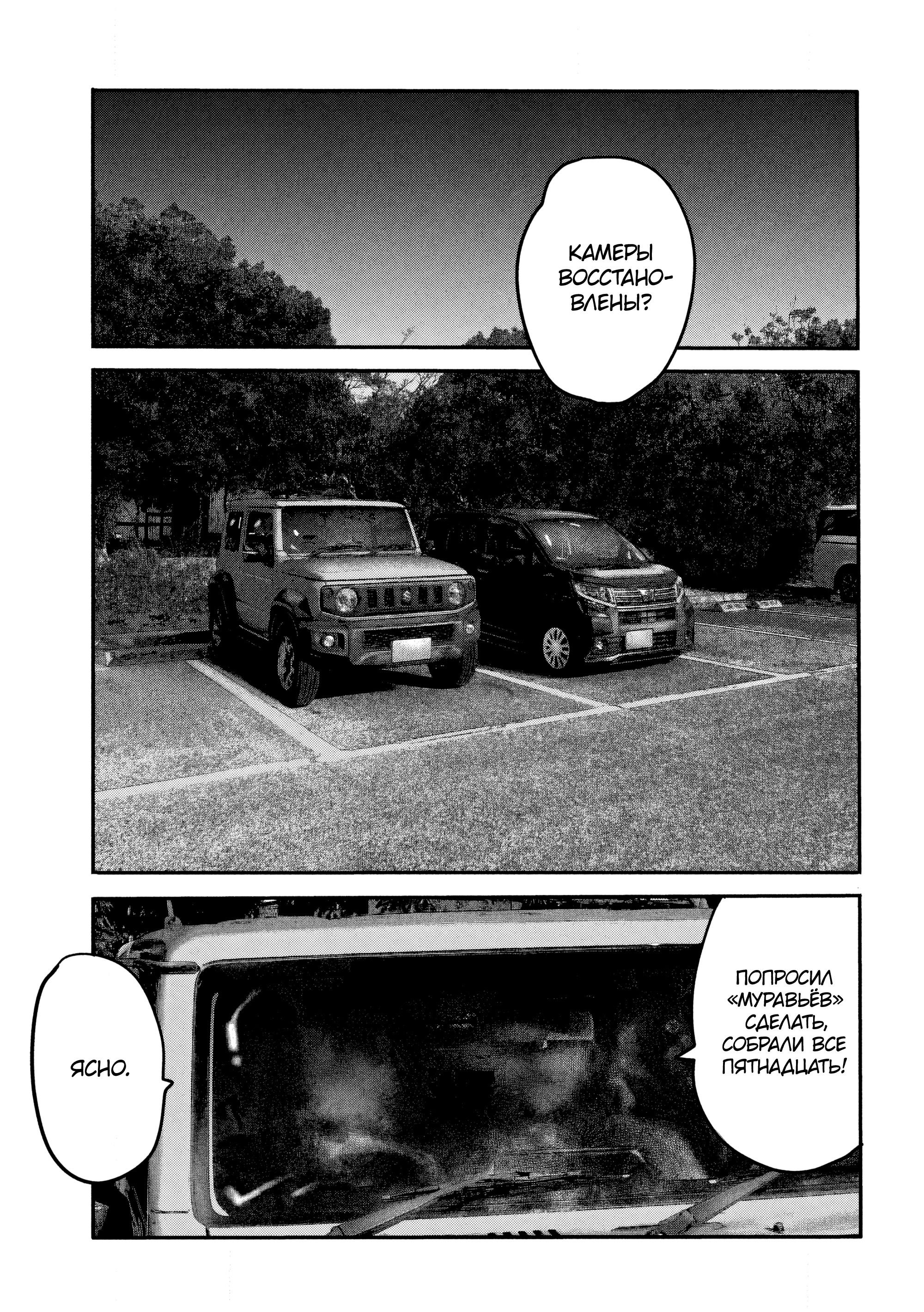 Манга Басня: Второй контакт - Глава 31 Страница 7