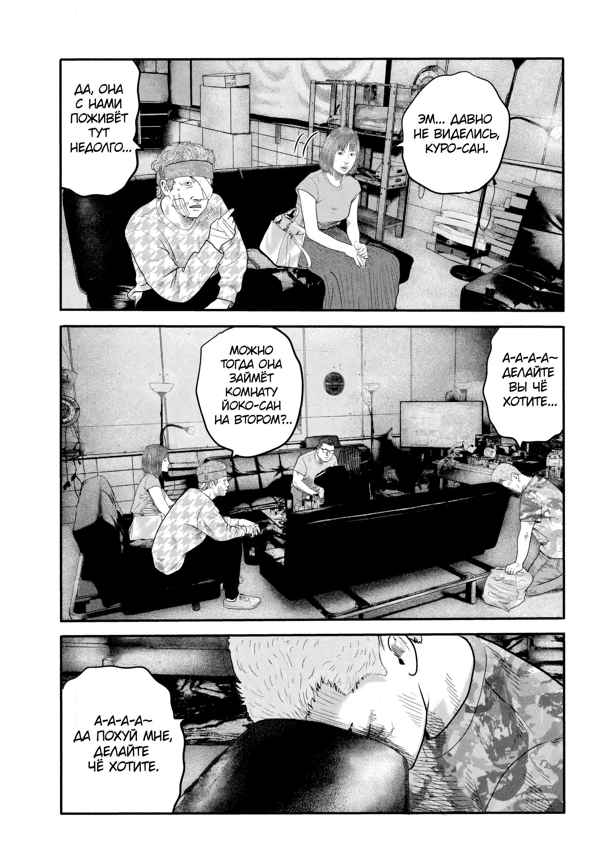 Манга Басня: Второй контакт - Глава 31 Страница 3