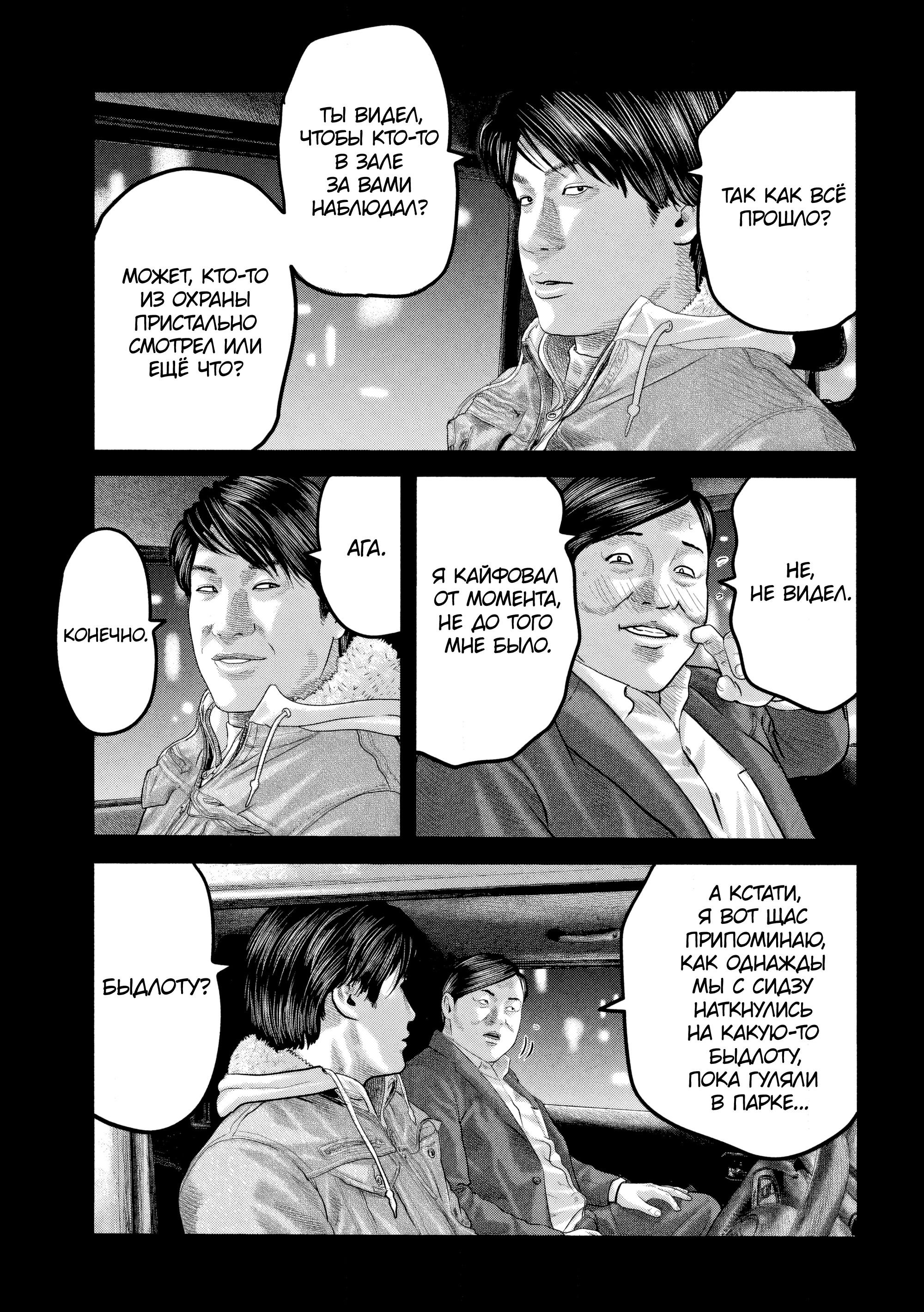 Манга Басня: Второй контакт - Глава 31 Страница 9