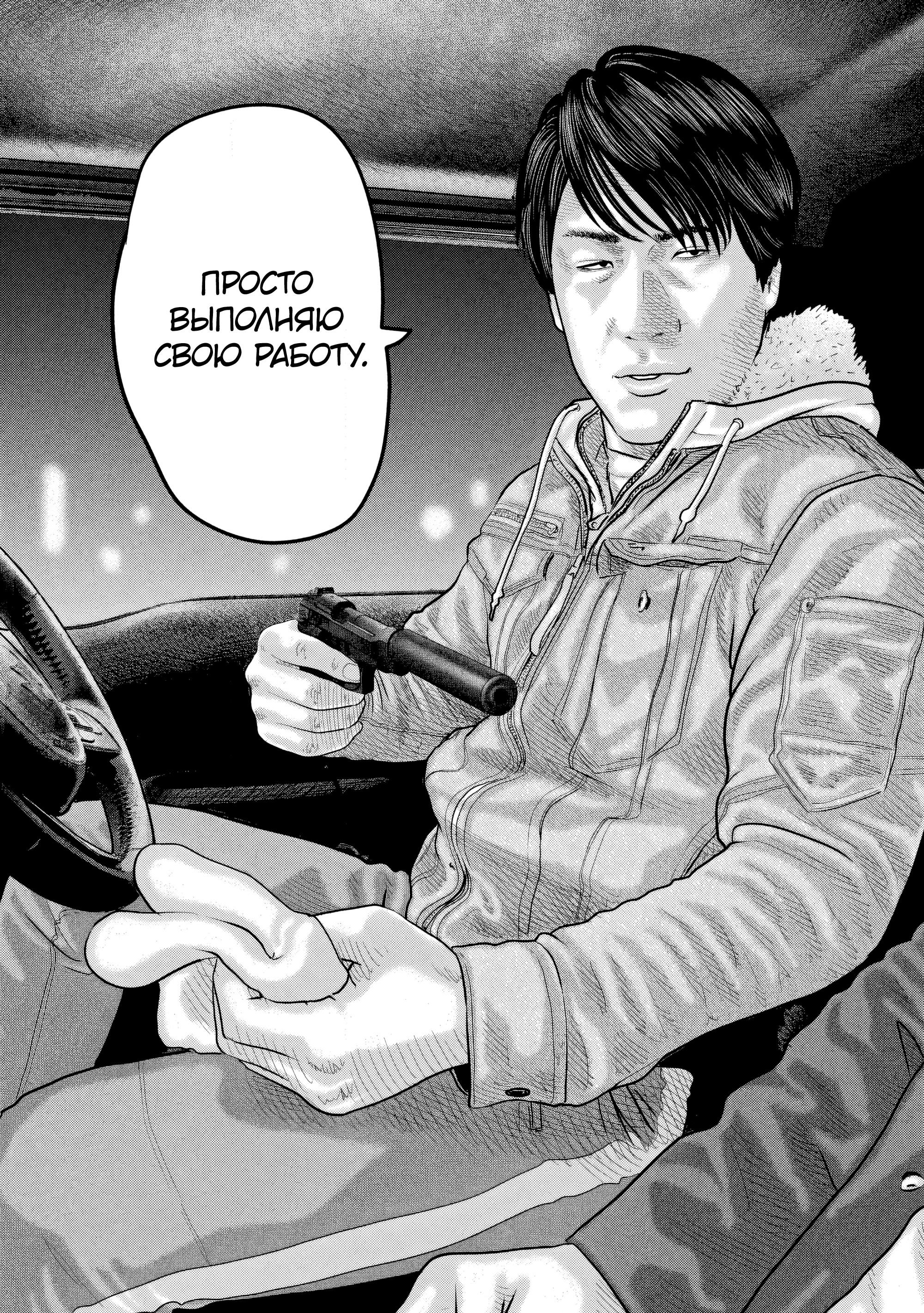 Манга Басня: Второй контакт - Глава 31 Страница 11