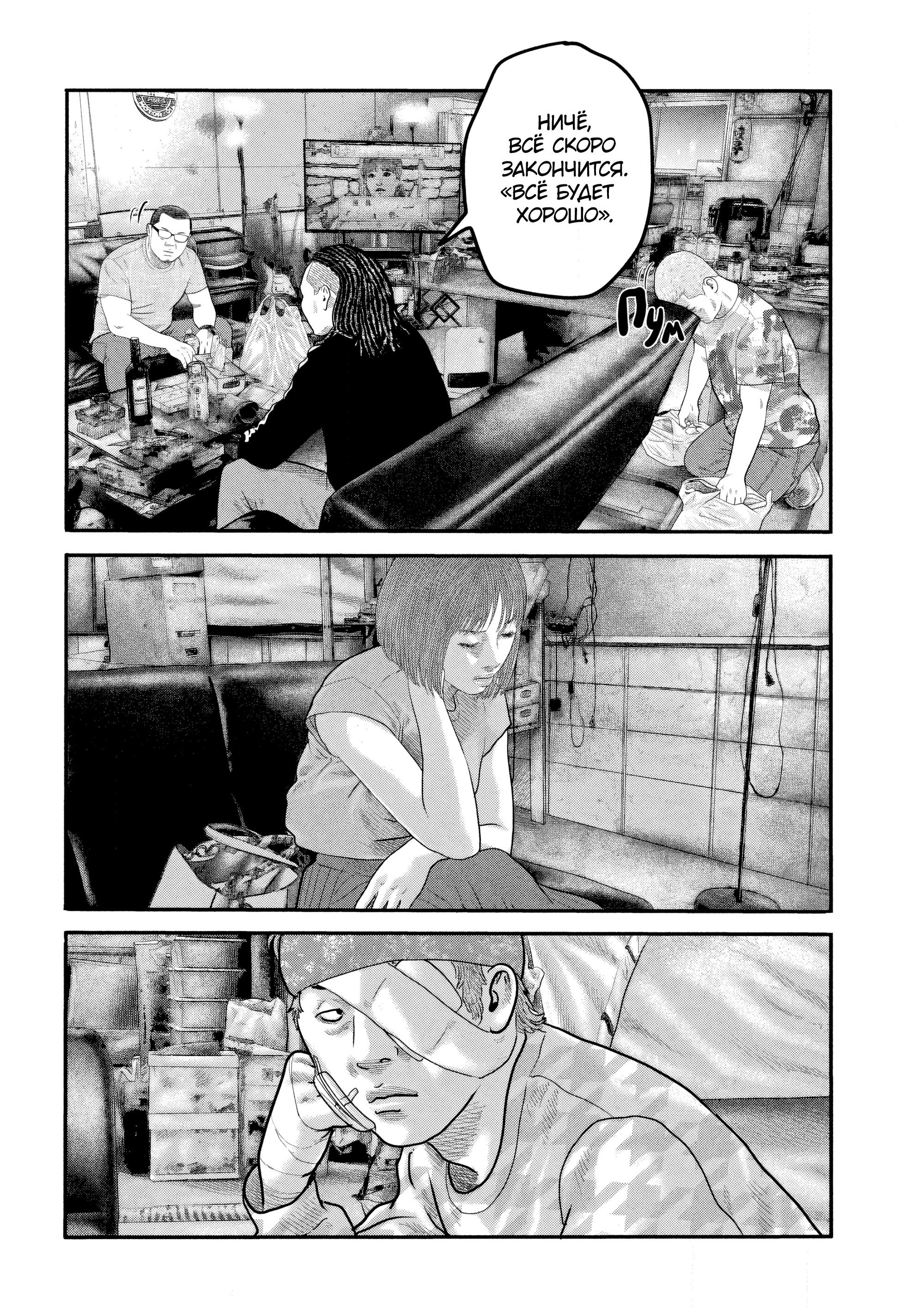 Манга Басня: Второй контакт - Глава 31 Страница 6