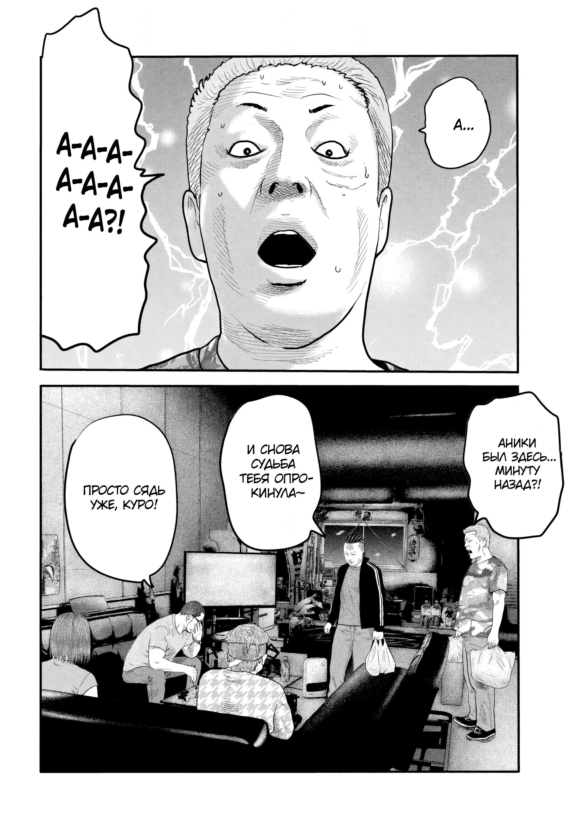 Манга Басня: Второй контакт - Глава 31 Страница 2