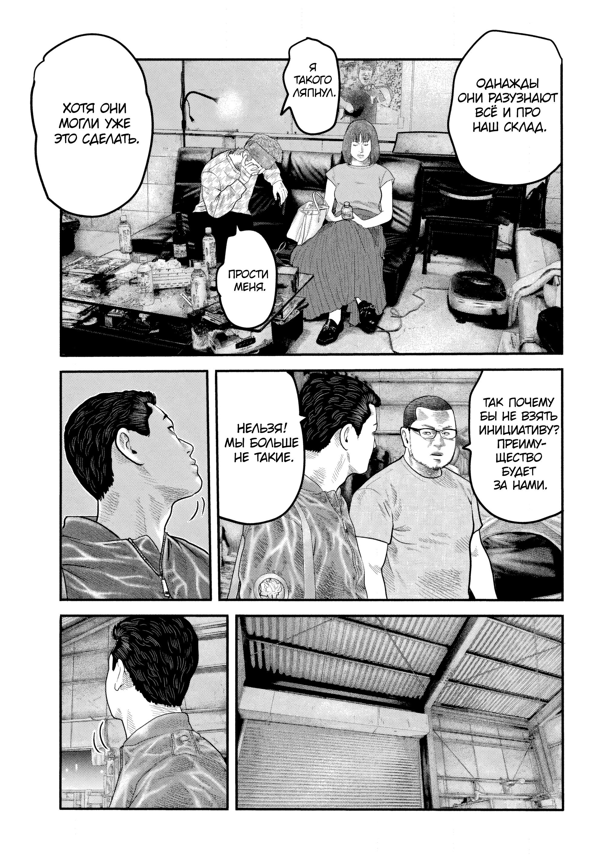 Манга Басня: Второй контакт - Глава 30 Страница 13