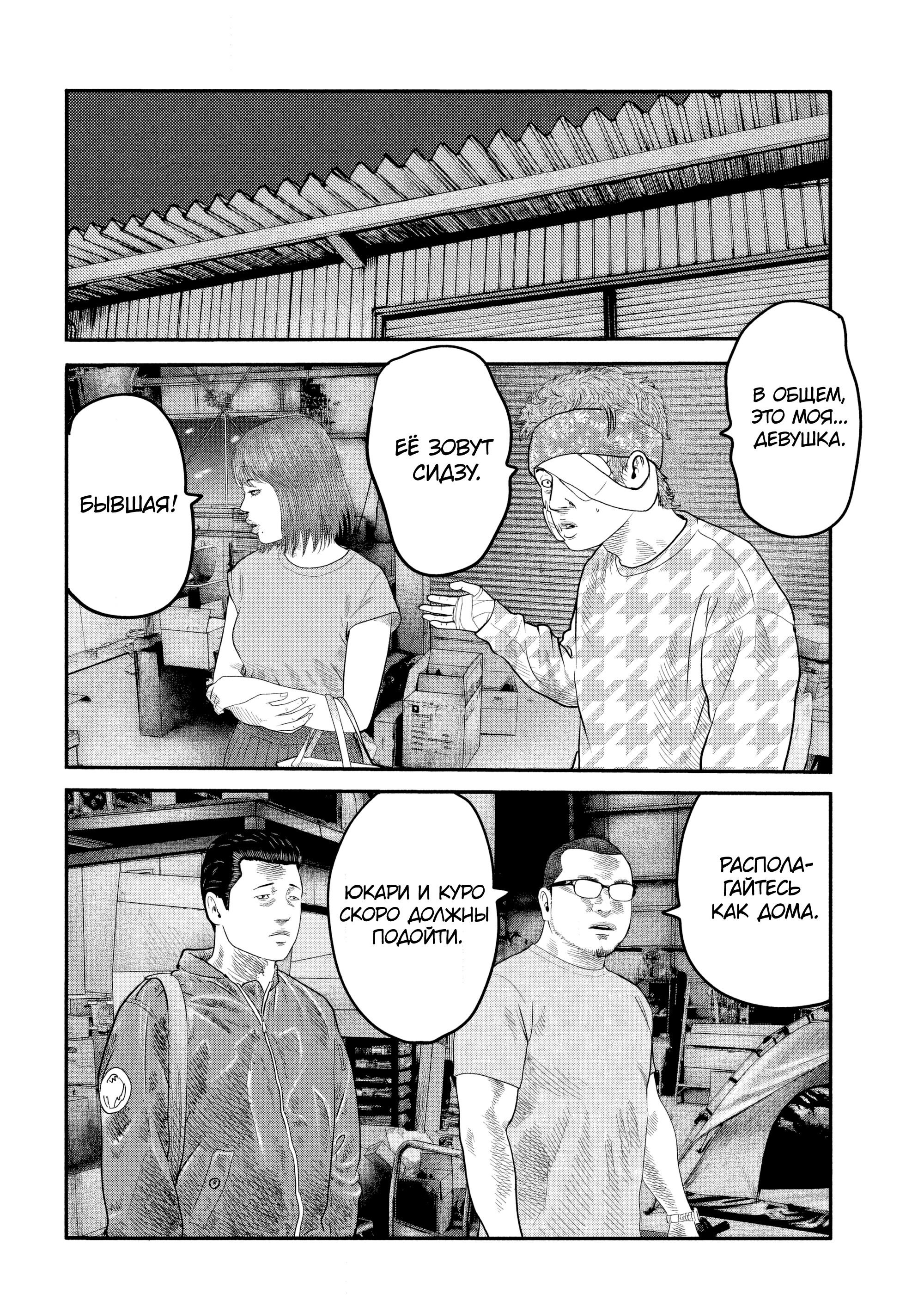 Манга Басня: Второй контакт - Глава 30 Страница 8