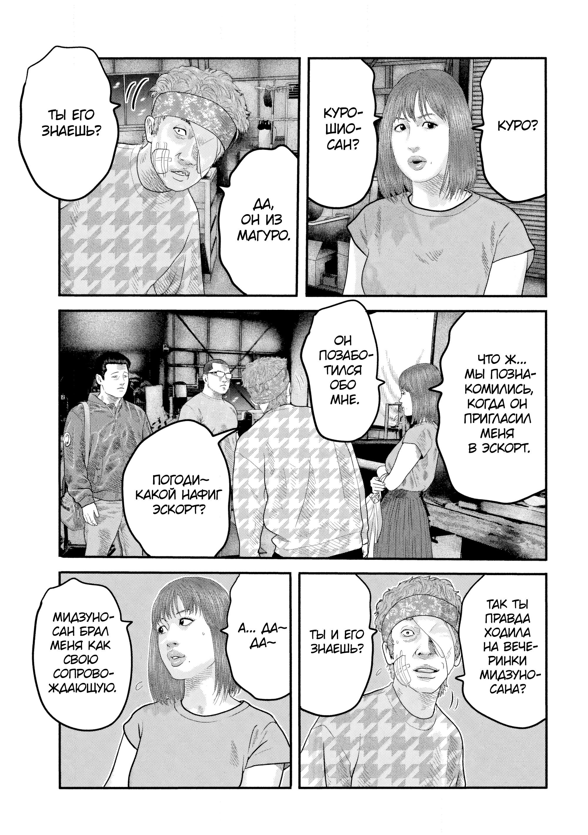 Манга Басня: Второй контакт - Глава 30 Страница 9