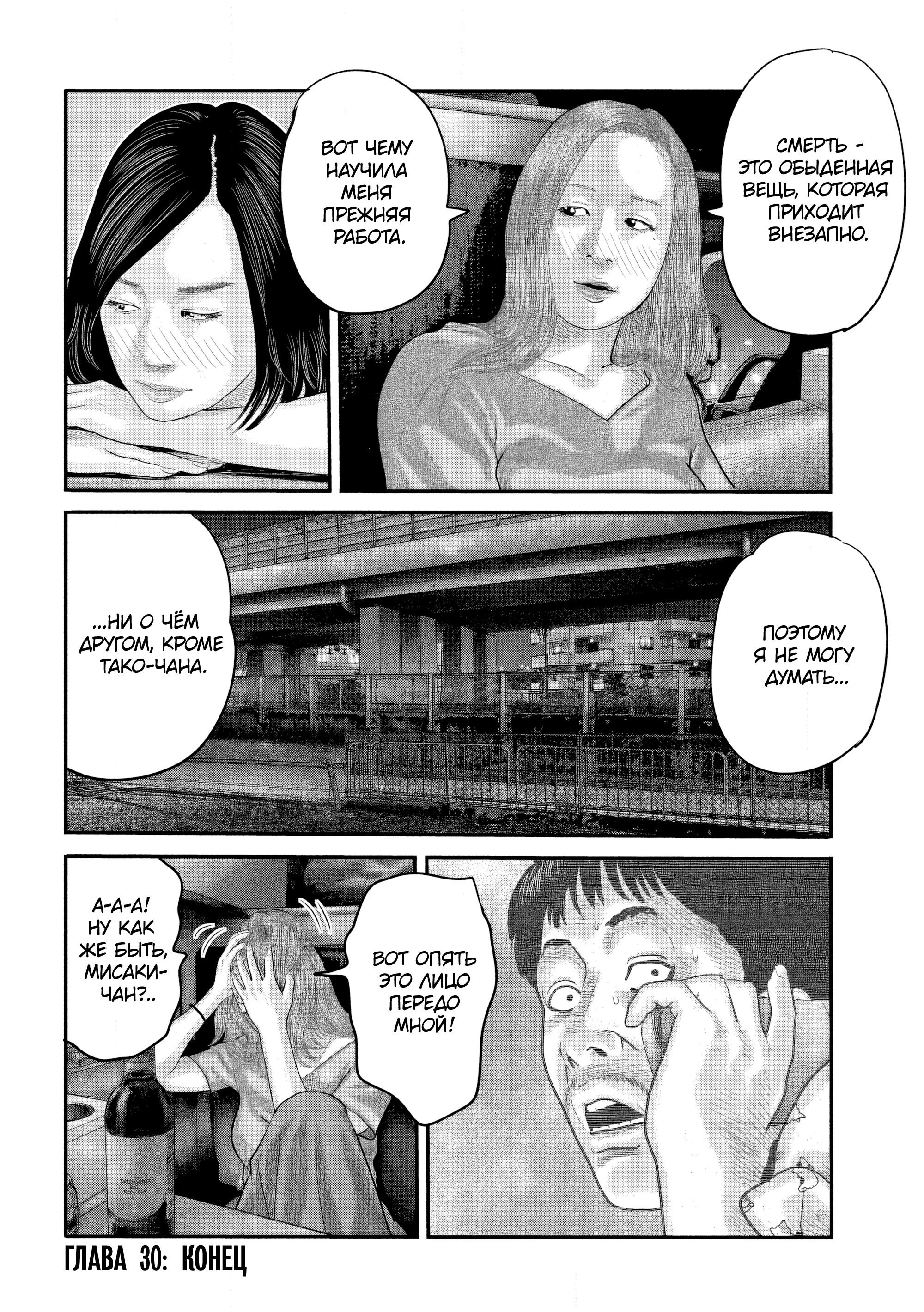 Манга Басня: Второй контакт - Глава 30 Страница 18