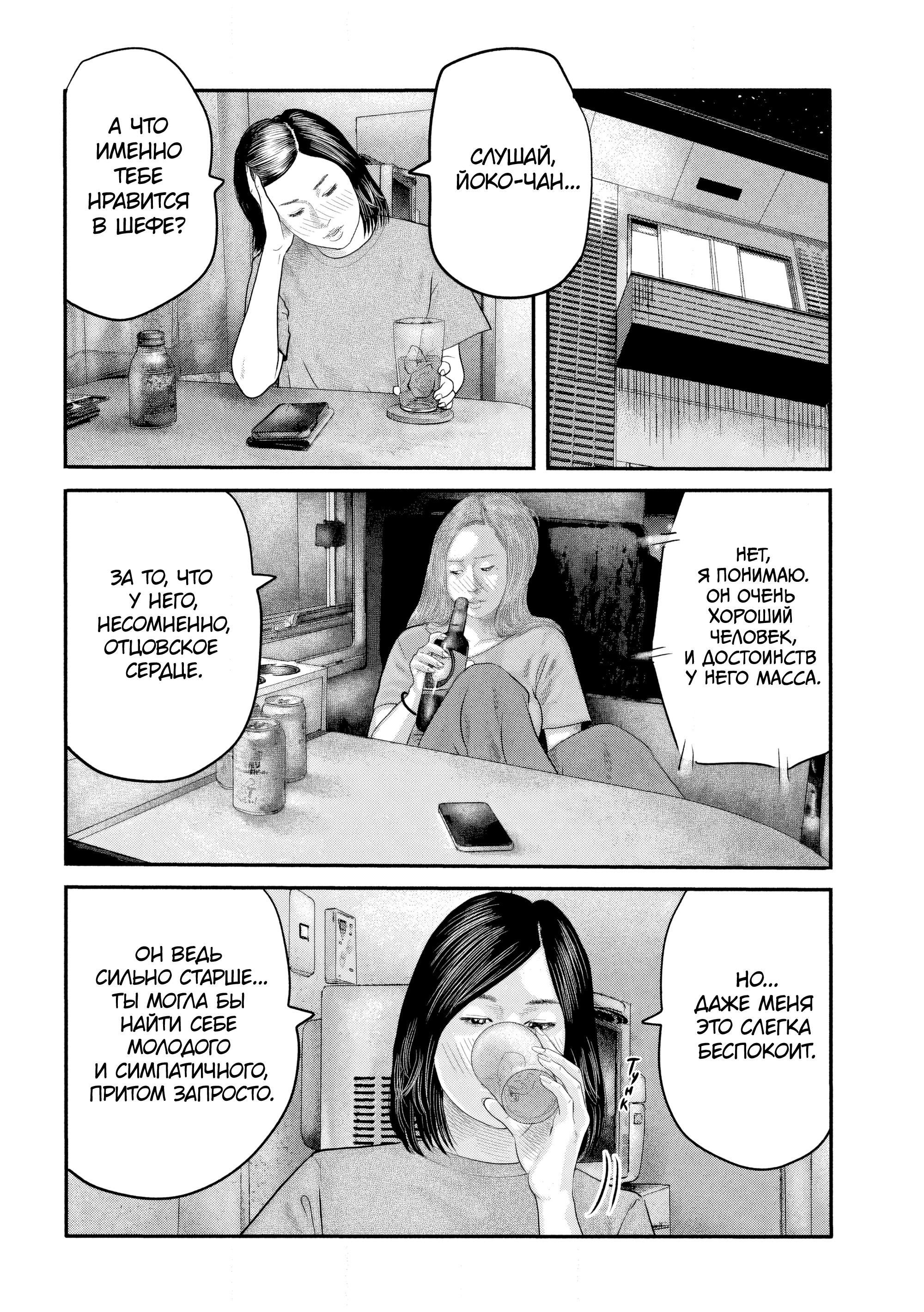 Манга Басня: Второй контакт - Глава 30 Страница 16