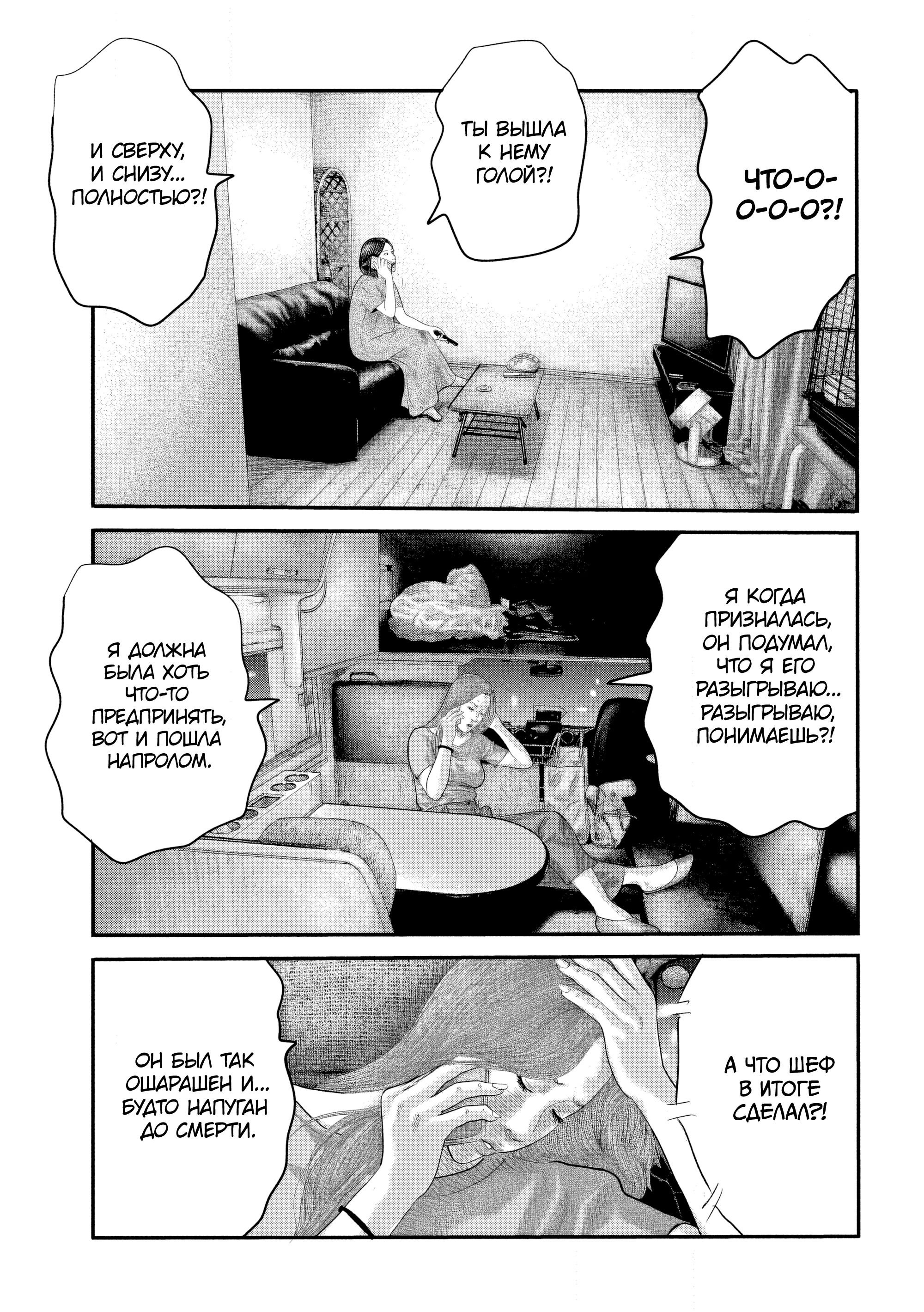 Манга Басня: Второй контакт - Глава 30 Страница 5