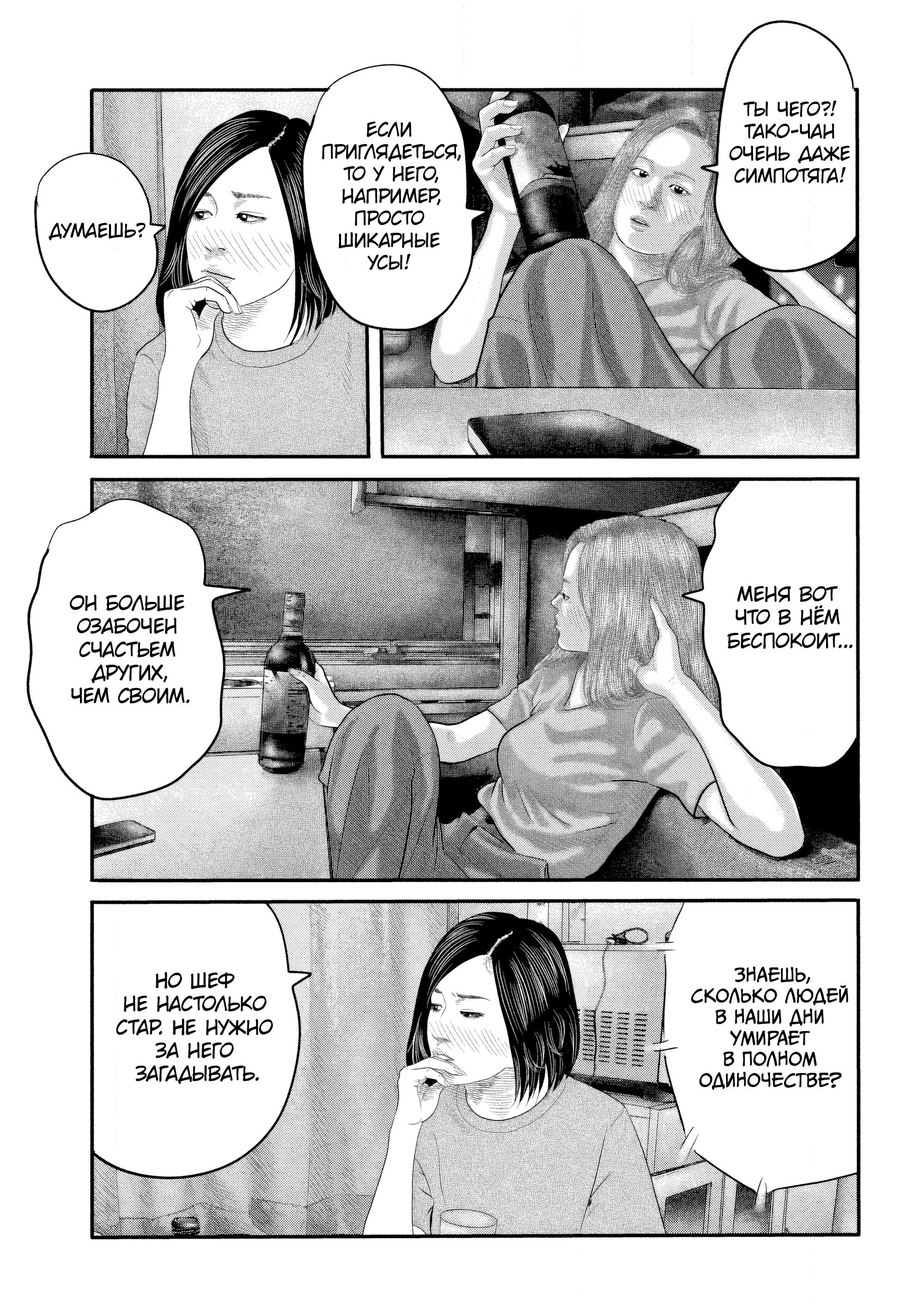 Манга Басня: Второй контакт - Глава 30 Страница 17