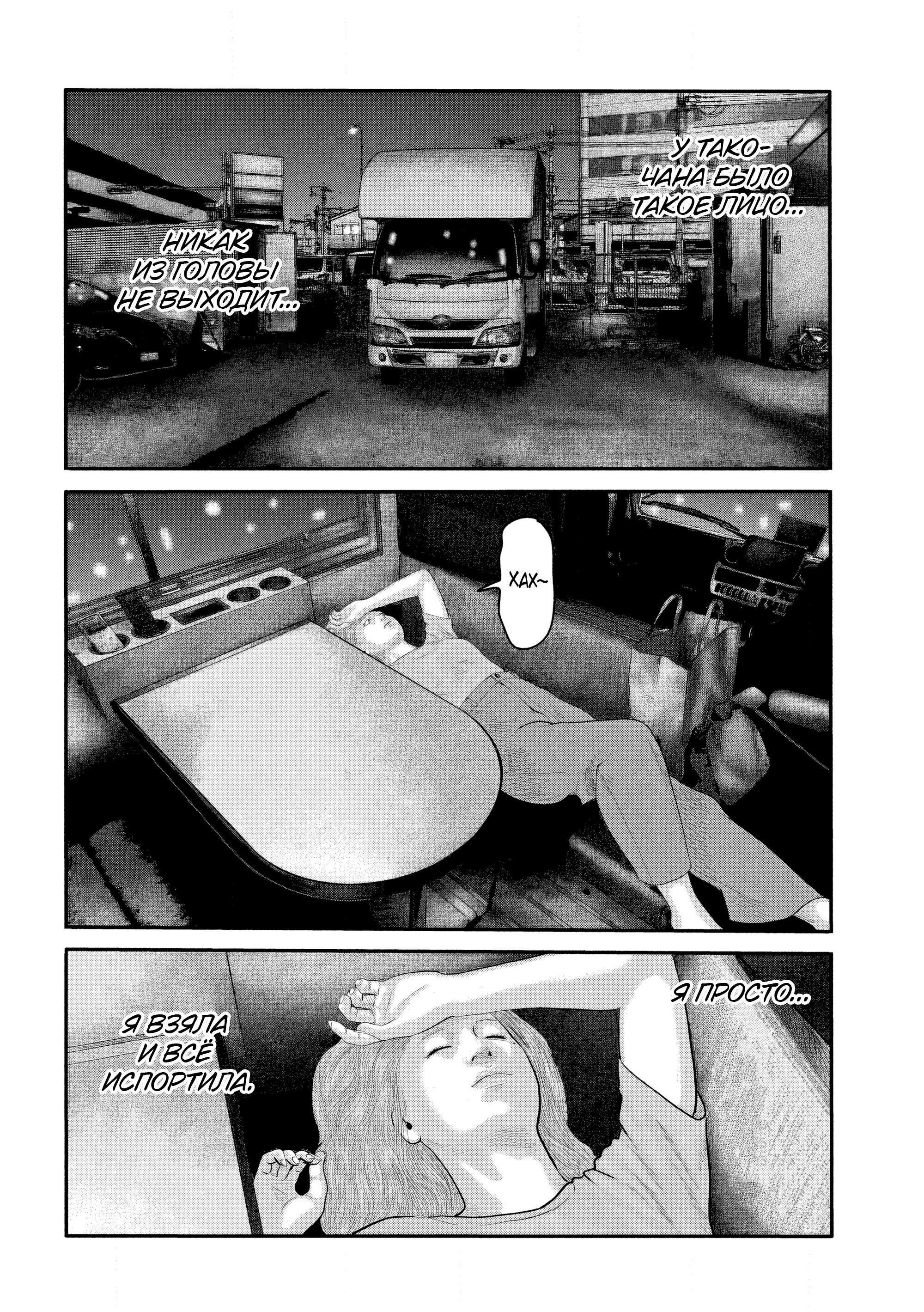 Манга Басня: Второй контакт - Глава 30 Страница 2