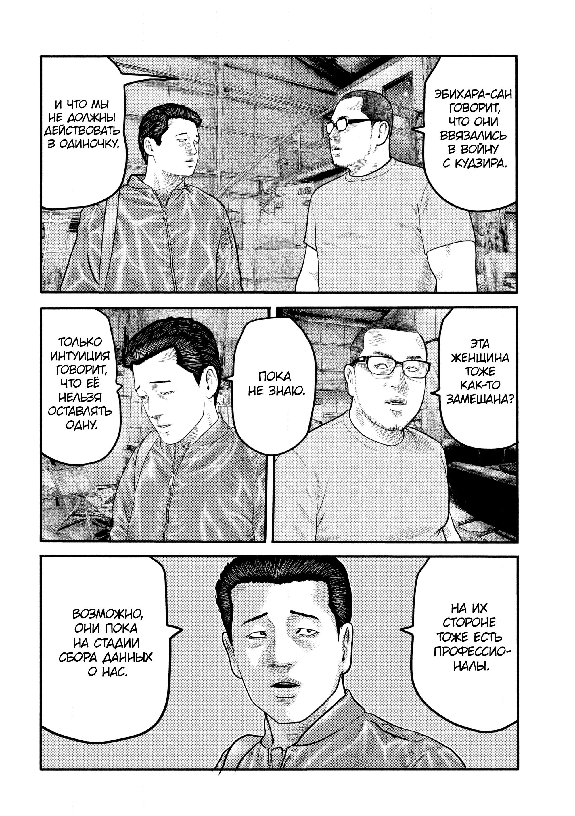 Манга Басня: Второй контакт - Глава 30 Страница 12