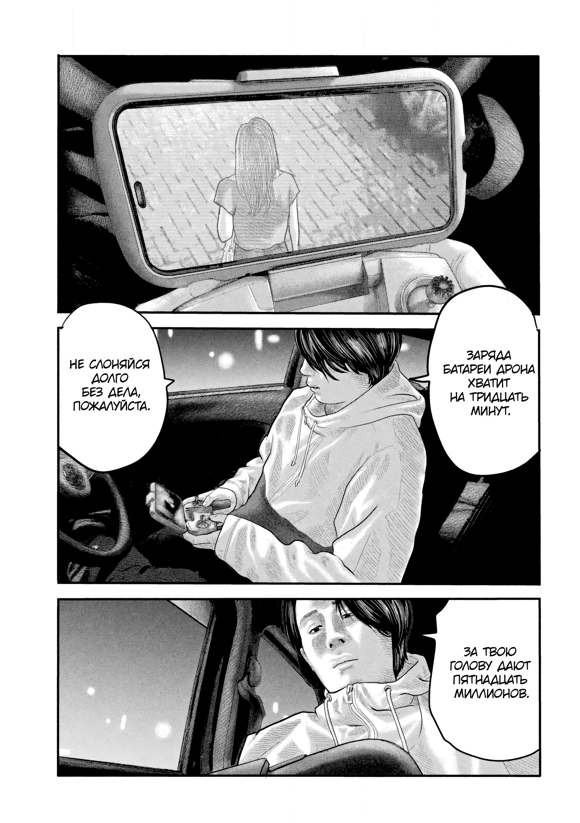 Манга Басня: Второй контакт - Глава 29 Страница 2