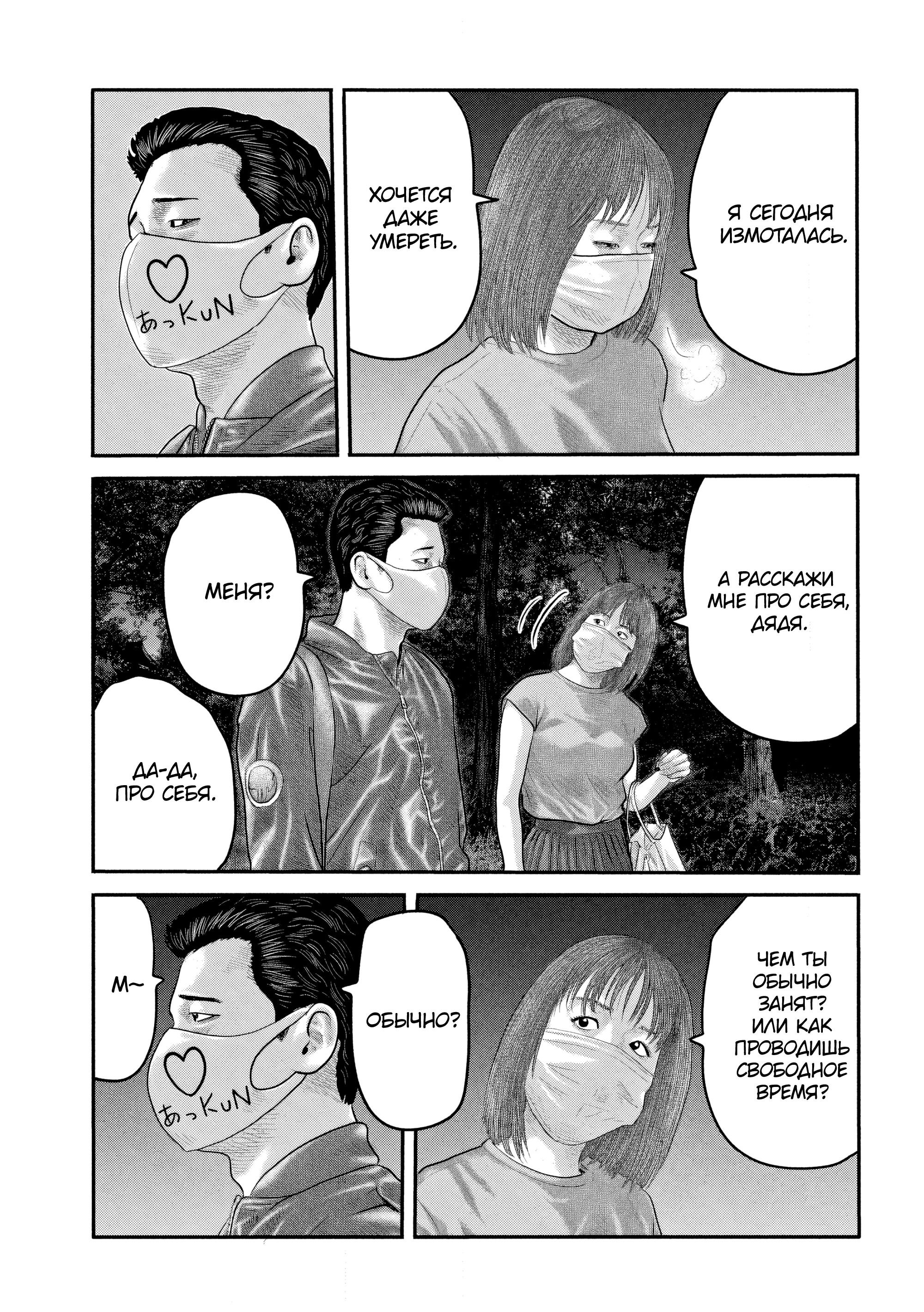 Манга Басня: Второй контакт - Глава 29 Страница 11