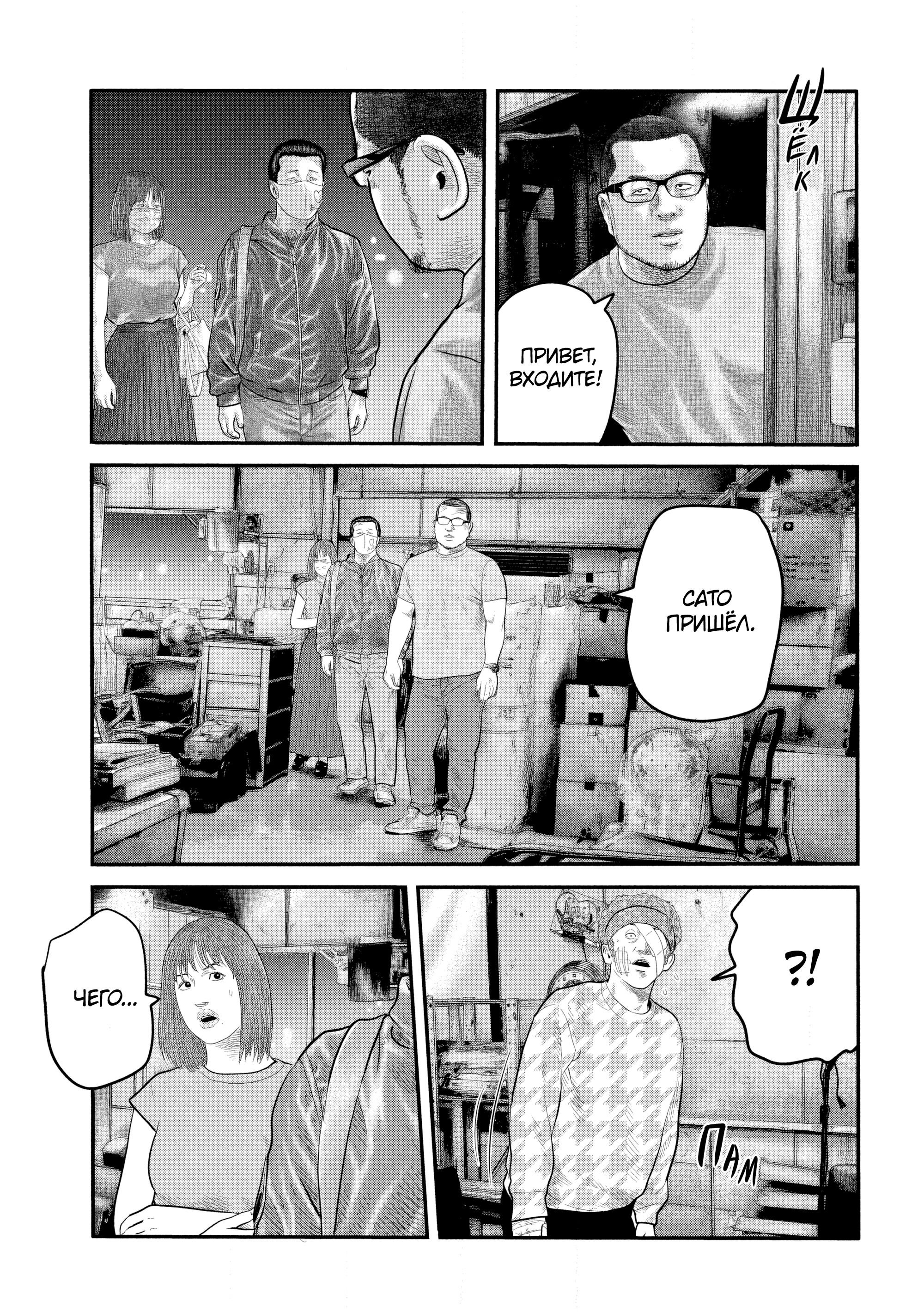 Манга Басня: Второй контакт - Глава 29 Страница 17