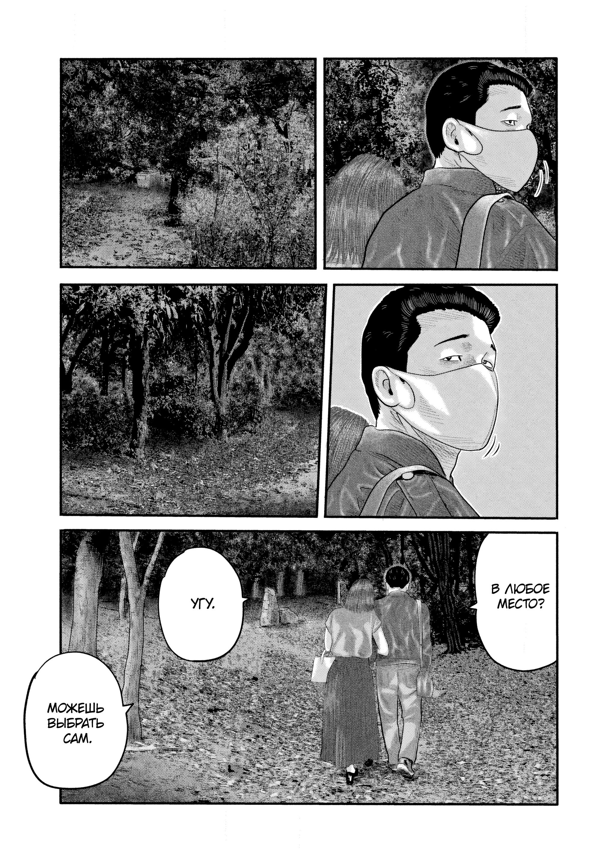 Манга Басня: Второй контакт - Глава 29 Страница 15