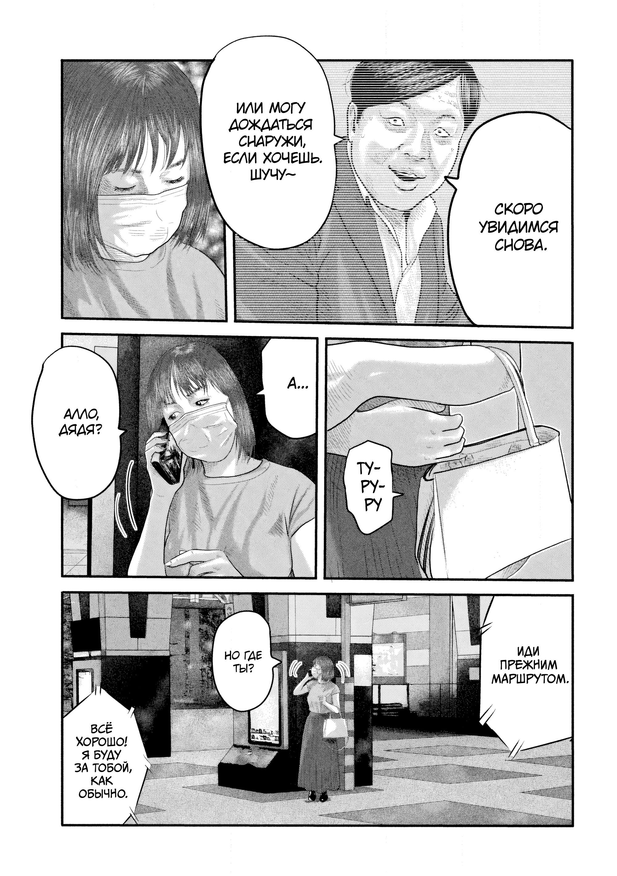 Манга Басня: Второй контакт - Глава 29 Страница 3