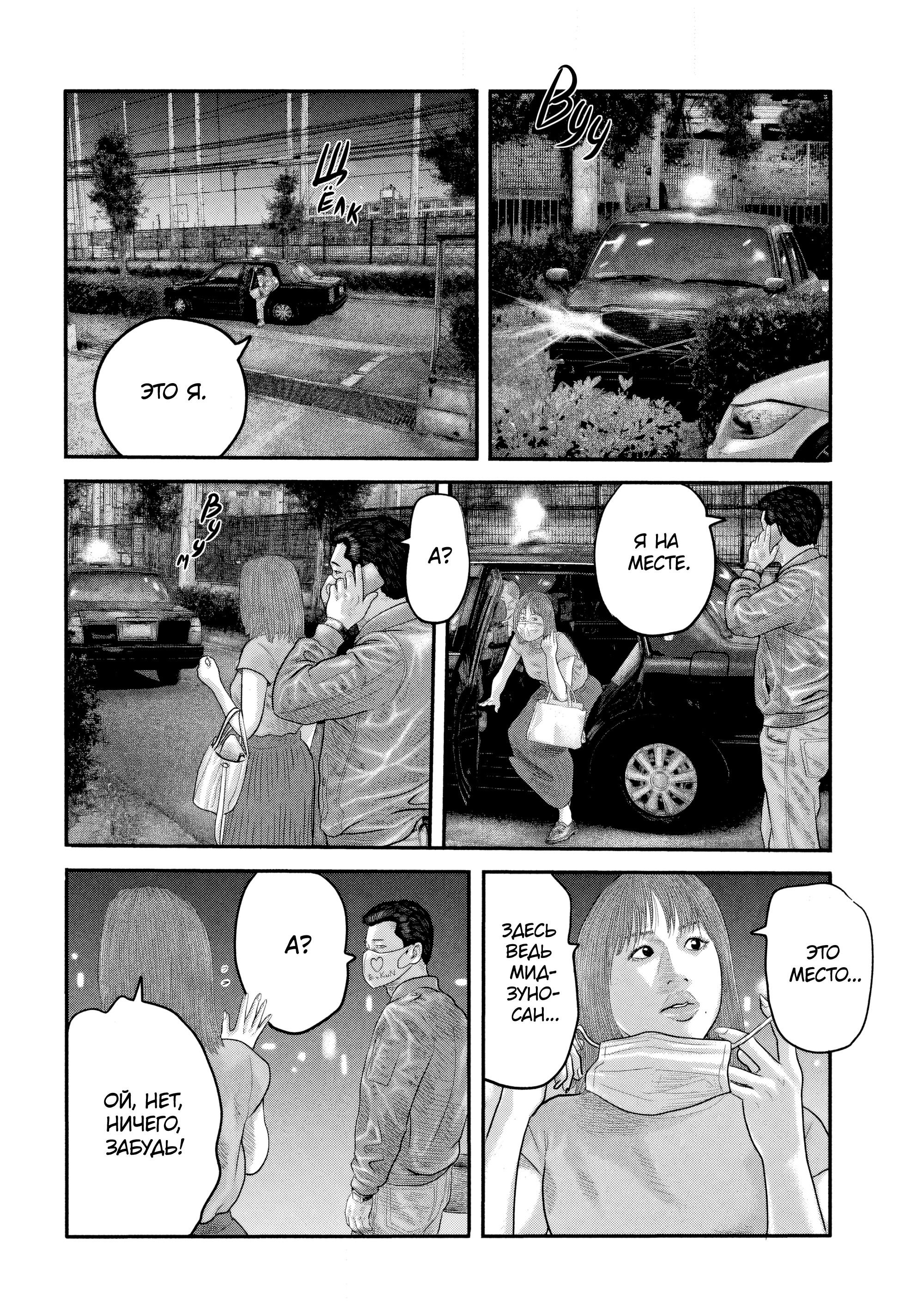 Манга Басня: Второй контакт - Глава 29 Страница 16