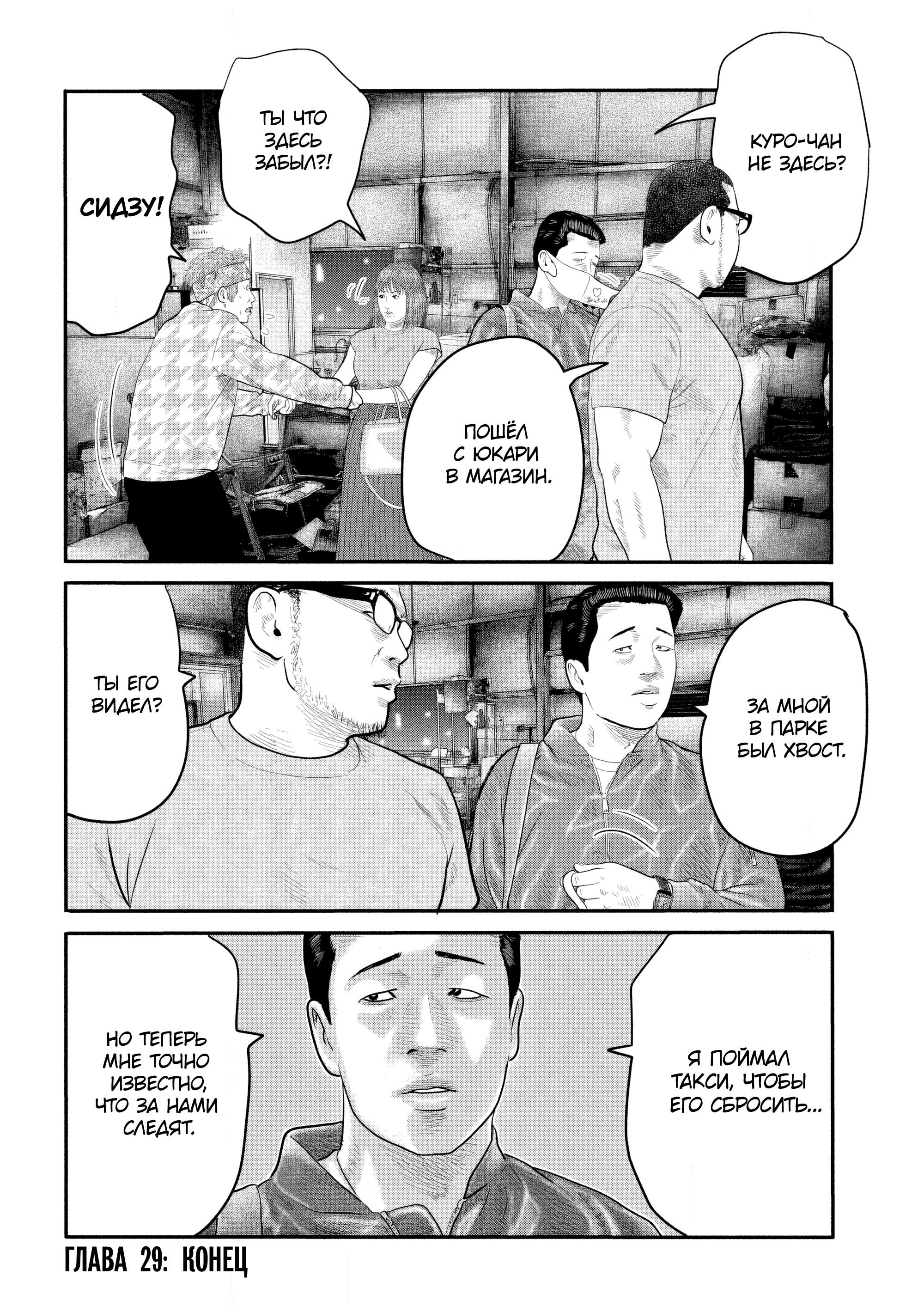 Манга Басня: Второй контакт - Глава 29 Страница 18