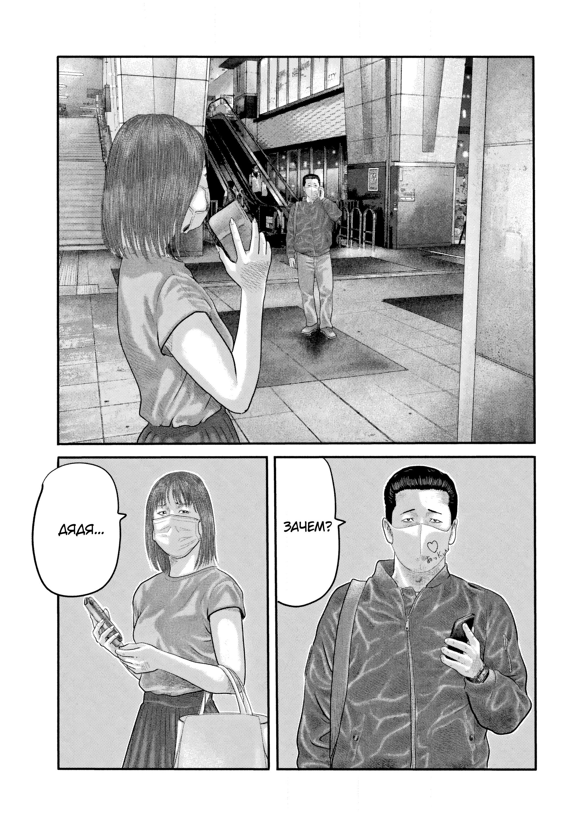 Манга Басня: Второй контакт - Глава 29 Страница 5