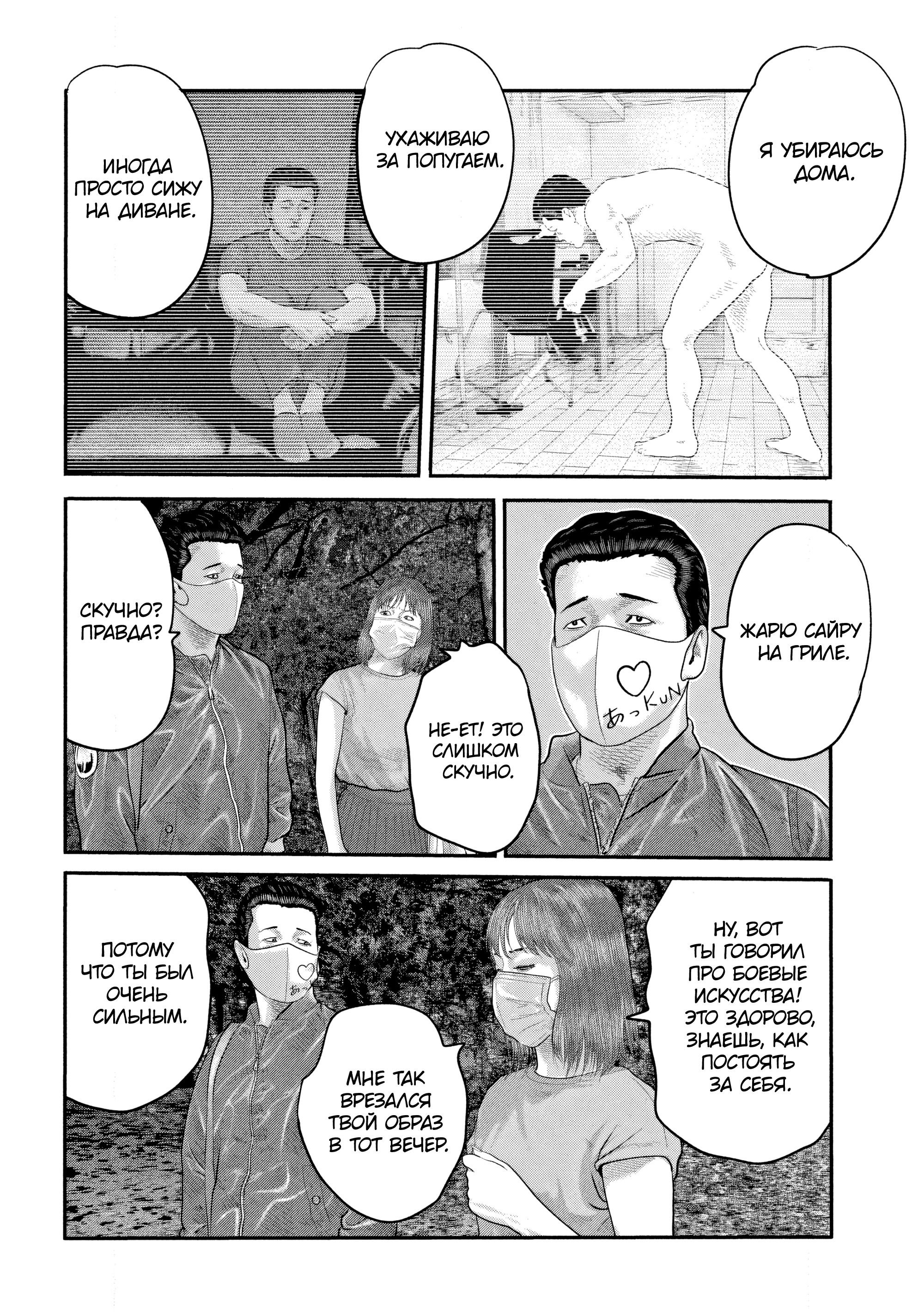 Манга Басня: Второй контакт - Глава 29 Страница 12