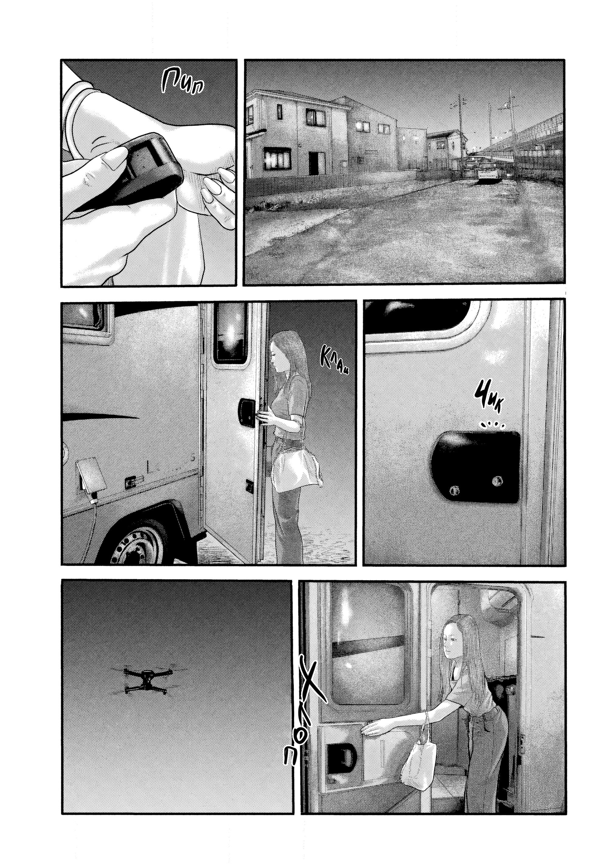 Манга Басня: Второй контакт - Глава 29 Страница 7