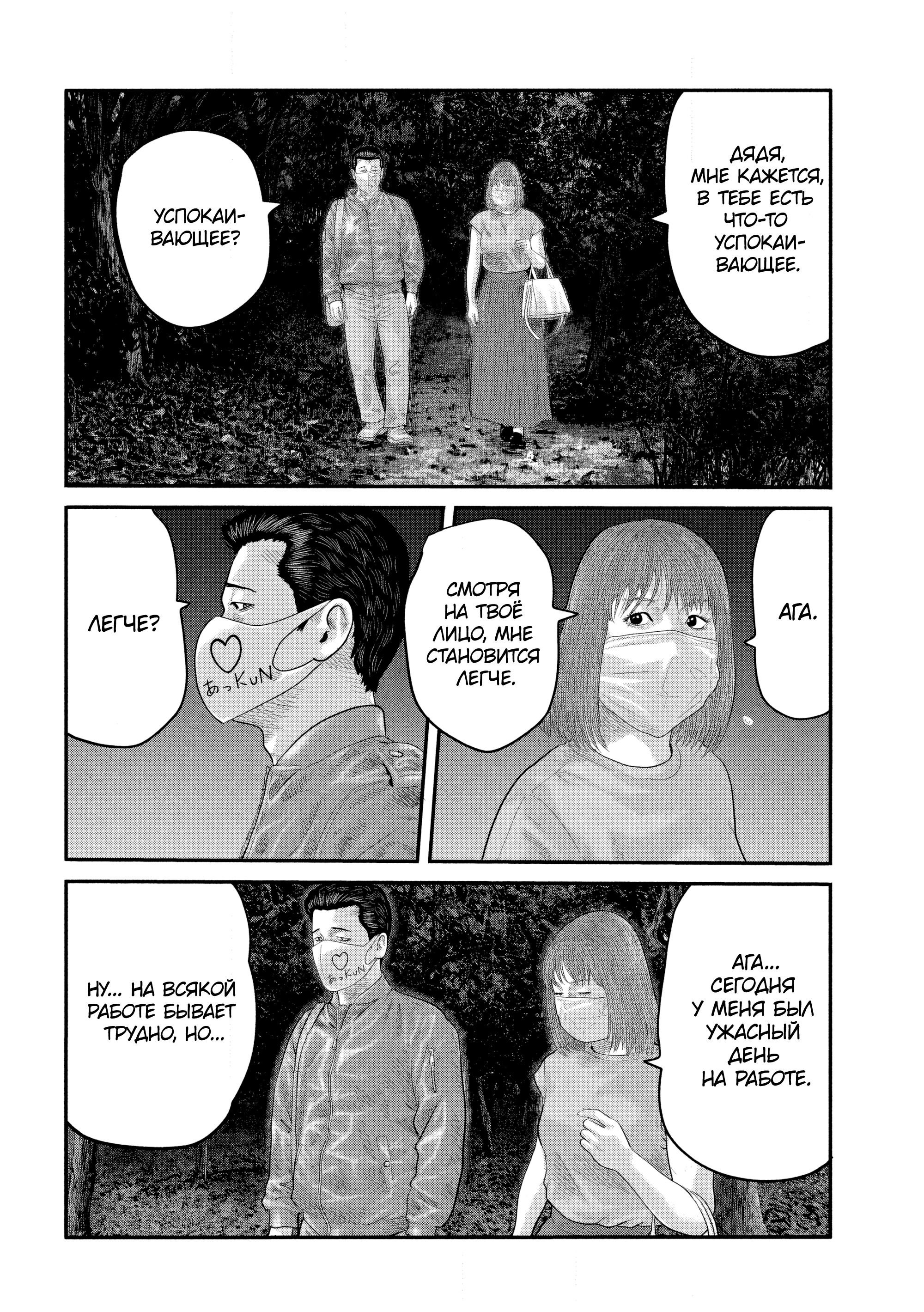 Манга Басня: Второй контакт - Глава 29 Страница 10