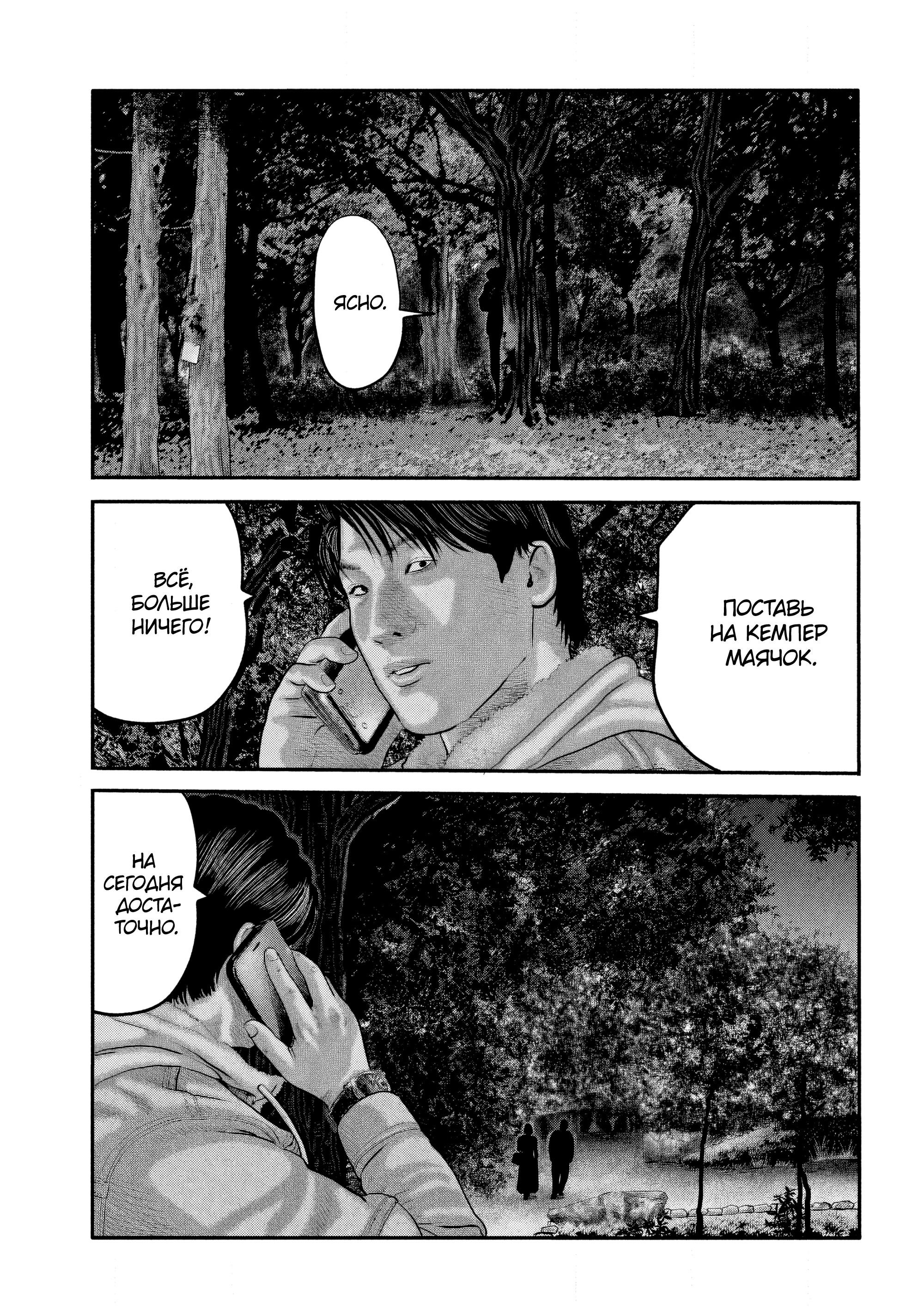 Манга Басня: Второй контакт - Глава 29 Страница 9