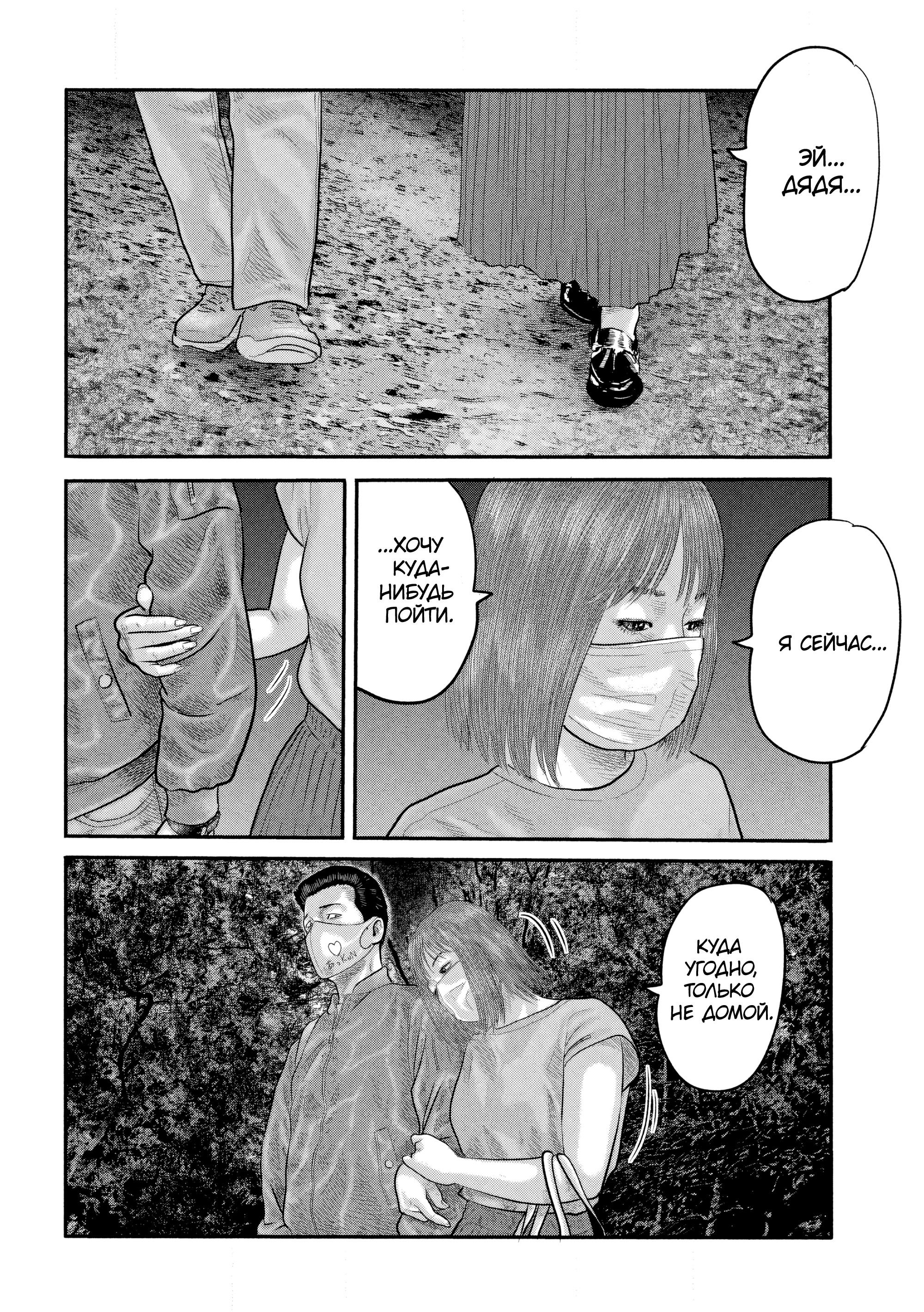 Манга Басня: Второй контакт - Глава 29 Страница 14