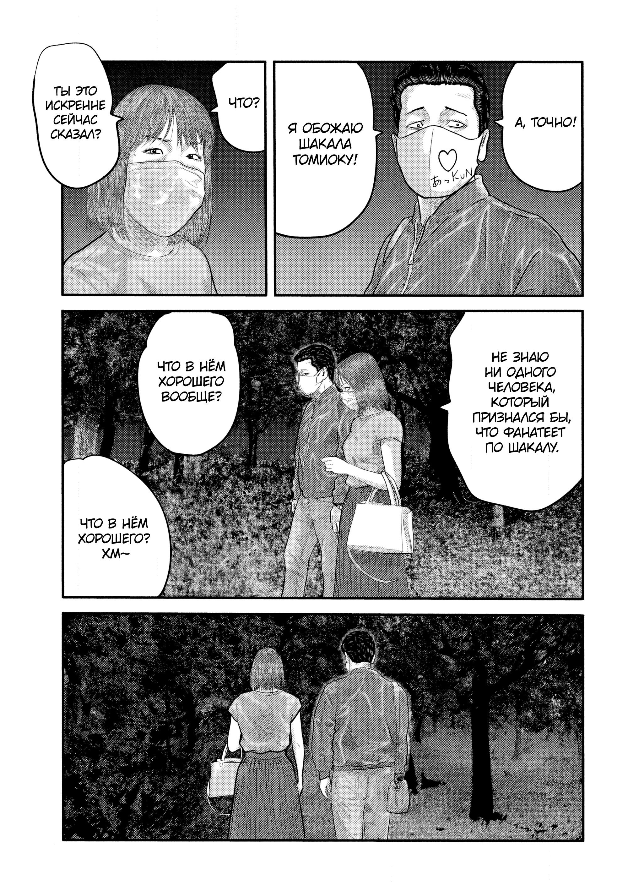 Манга Басня: Второй контакт - Глава 29 Страница 13